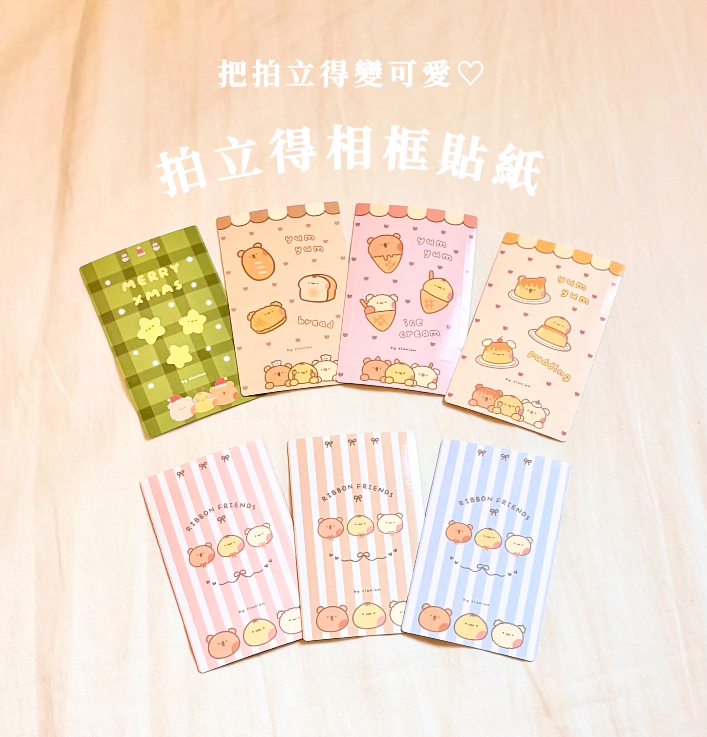 蔥懶 拍立得相框貼紙 7款