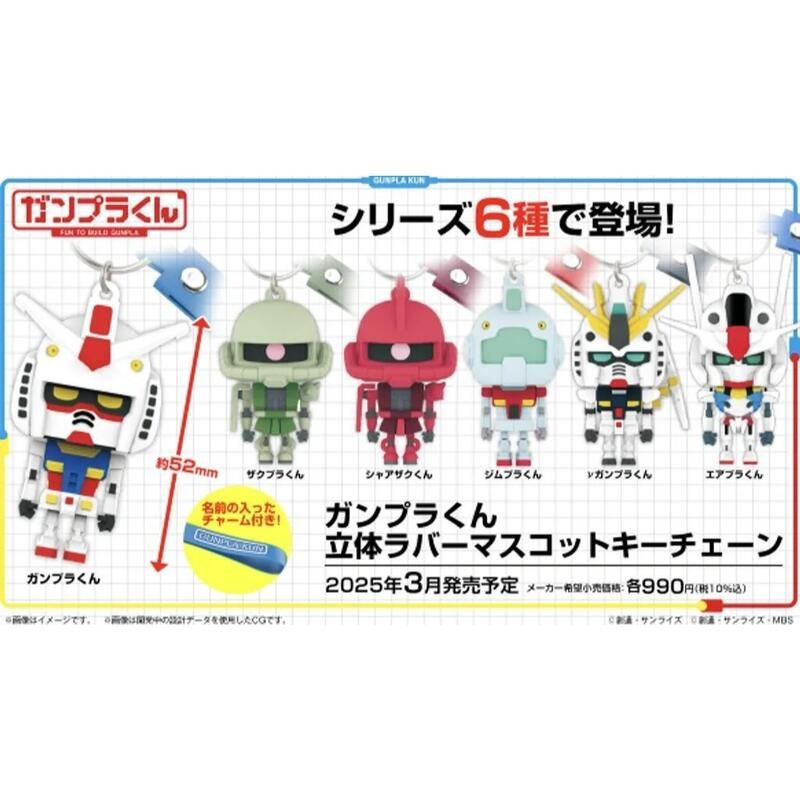 [BANDAI正品]立體橡膠吉祥物鑰匙圈