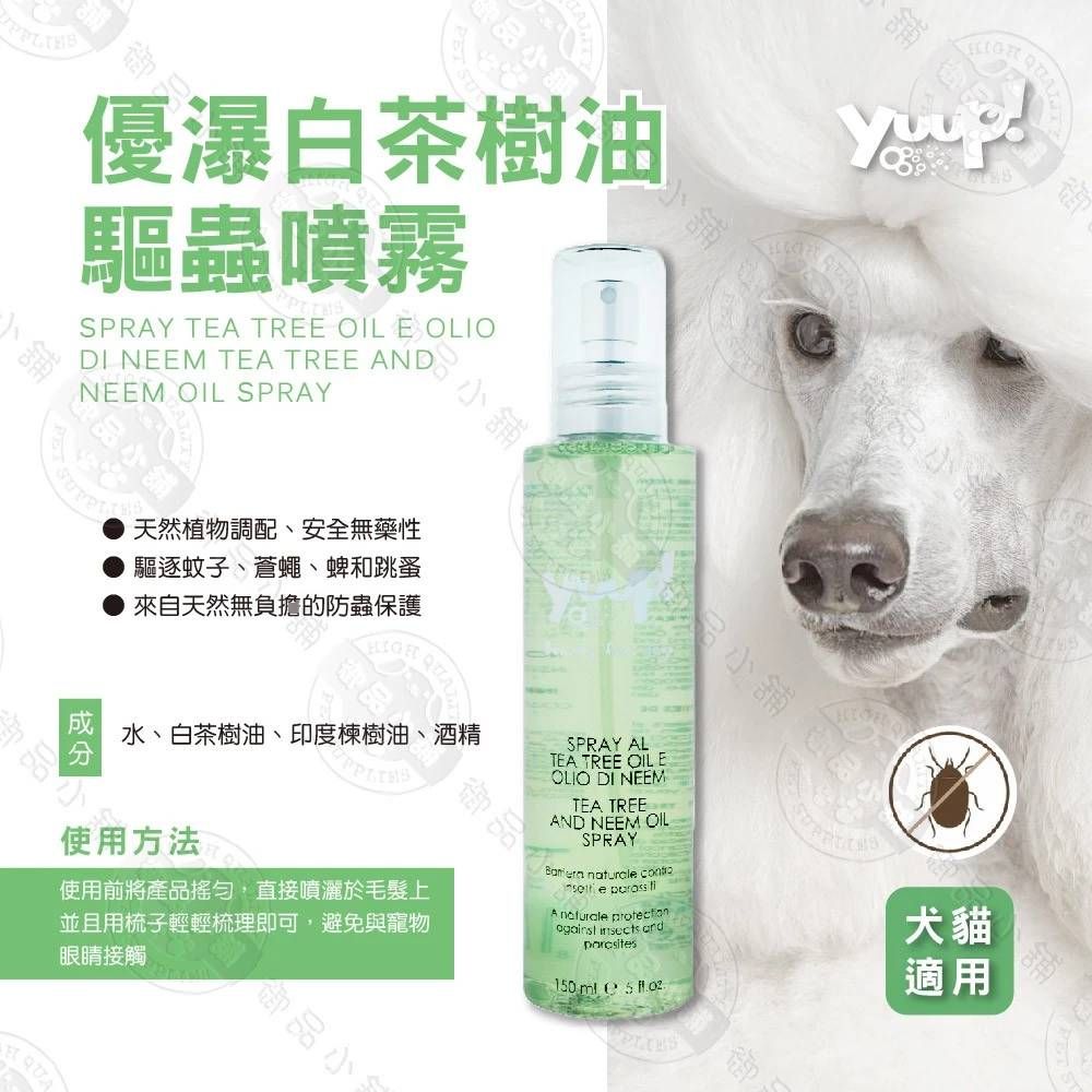 義大利Yuup白千層防蚊蟲噴霧150ml