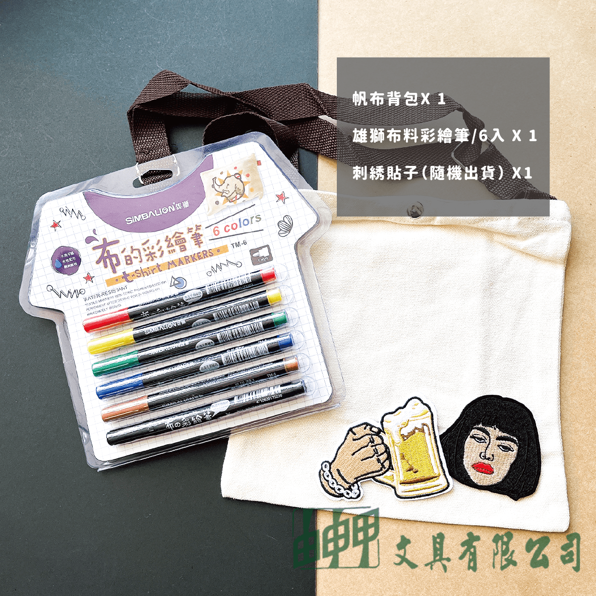 彩繪帆布材料包