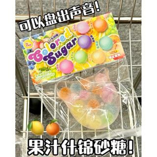 【現貨】牛角包的小屋🥐果汁雜錦砂糖球捏捏 碰撞聲💥