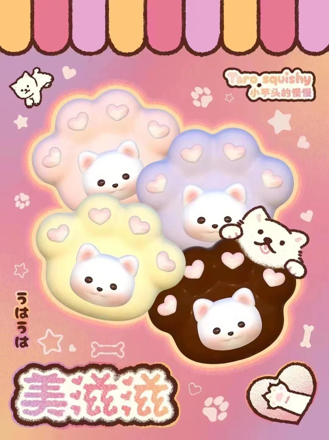 【現貨】芋頭家米兜狗爪🐶