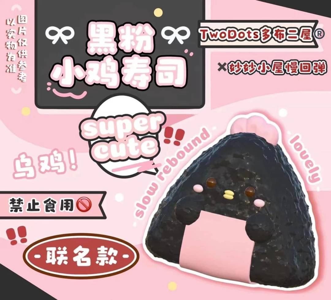 【現貨】多部二屋黑粉小雞飯糰🍙