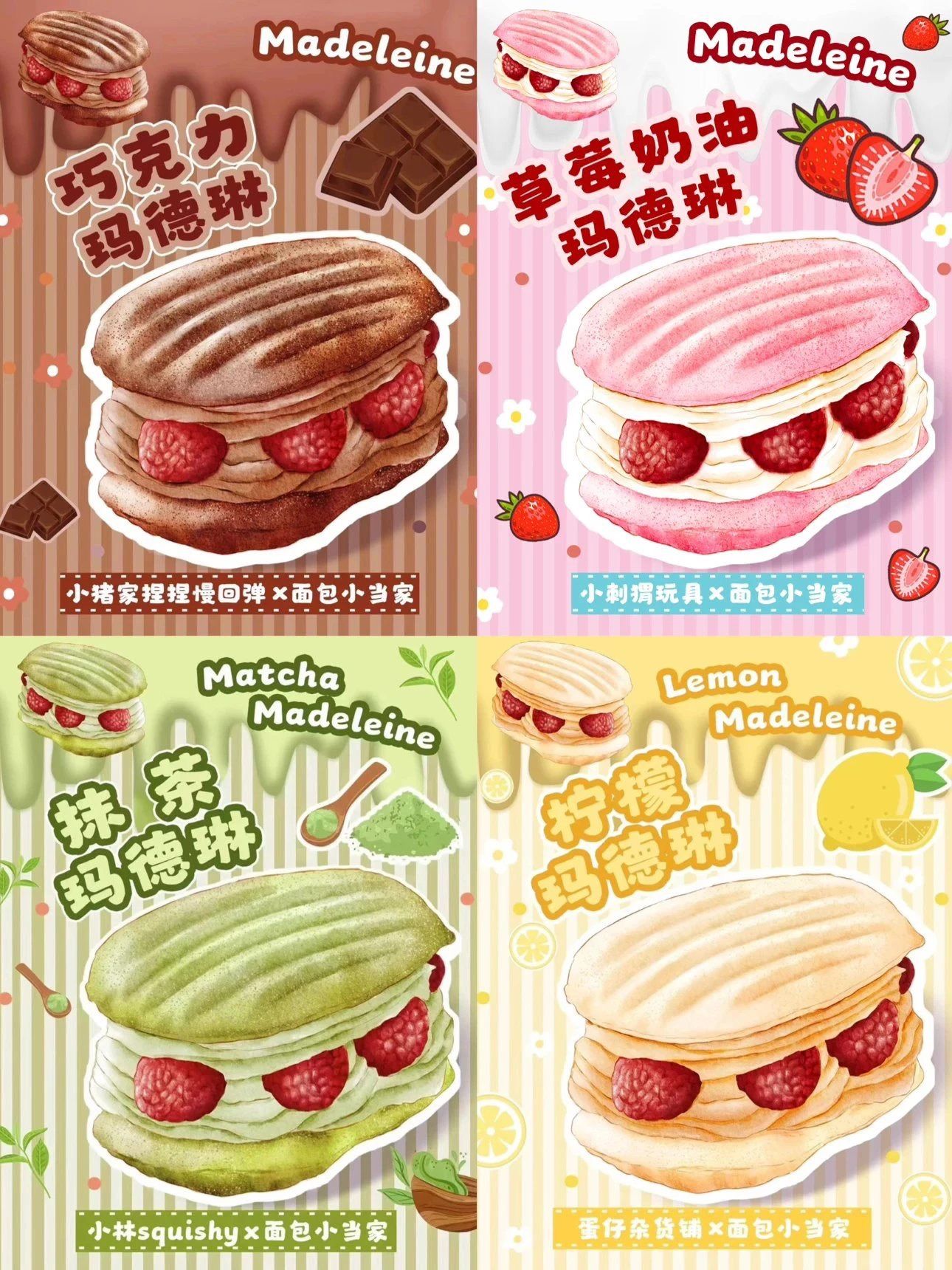 5/6【現貨】麵包小當家聯名款馬德琳