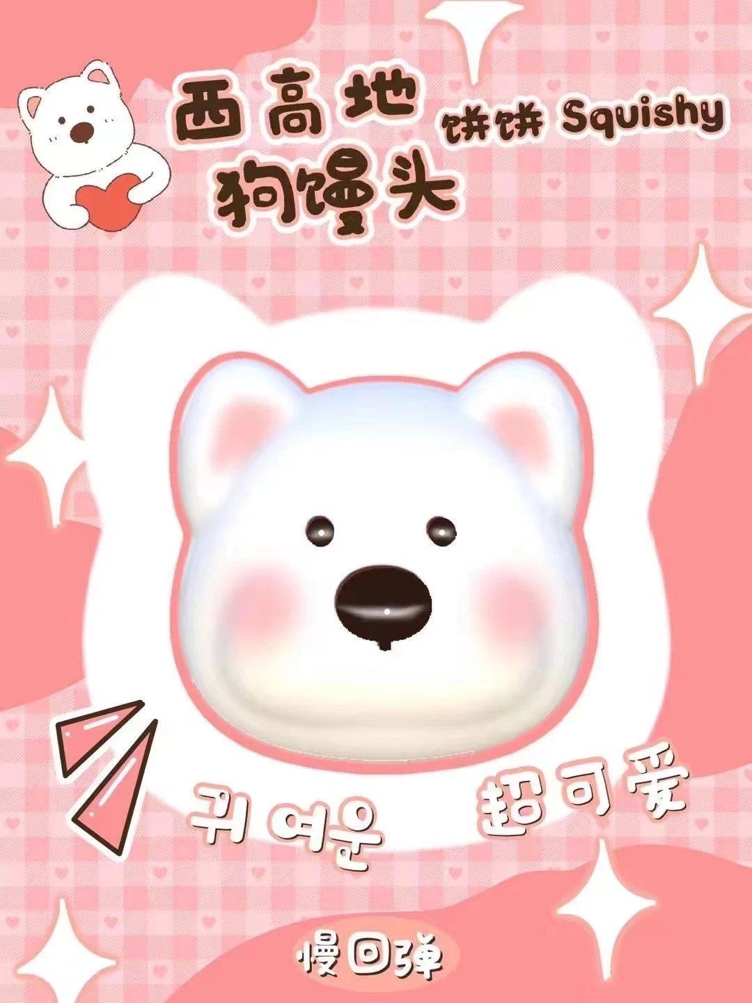 【現貨】餅餅西高地（瑕疵款）