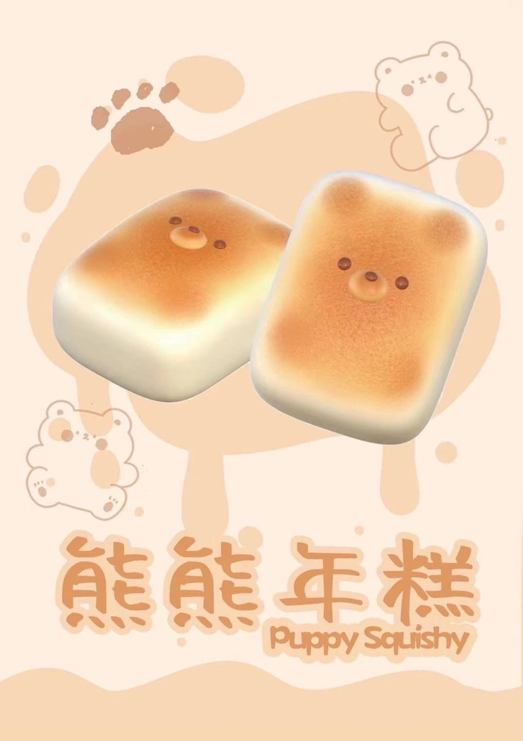 5/13【現貨】Puppy熊熊年糕🐻