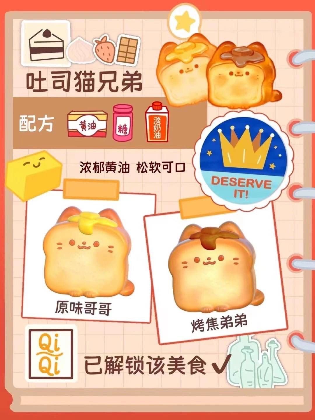 6/10【 現貨】QiQi吐司貓兄弟🐱🍞