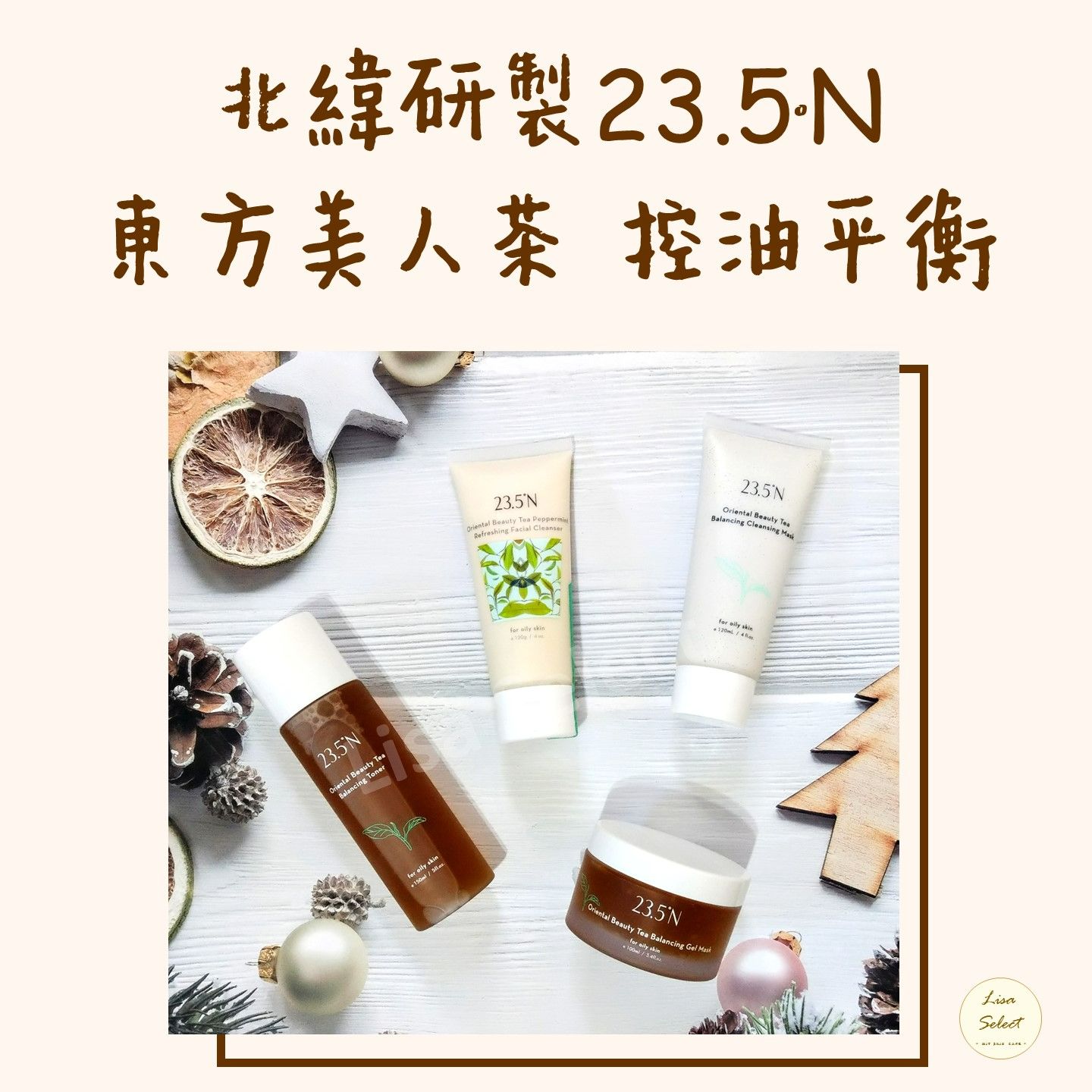 清潔卸妝系列