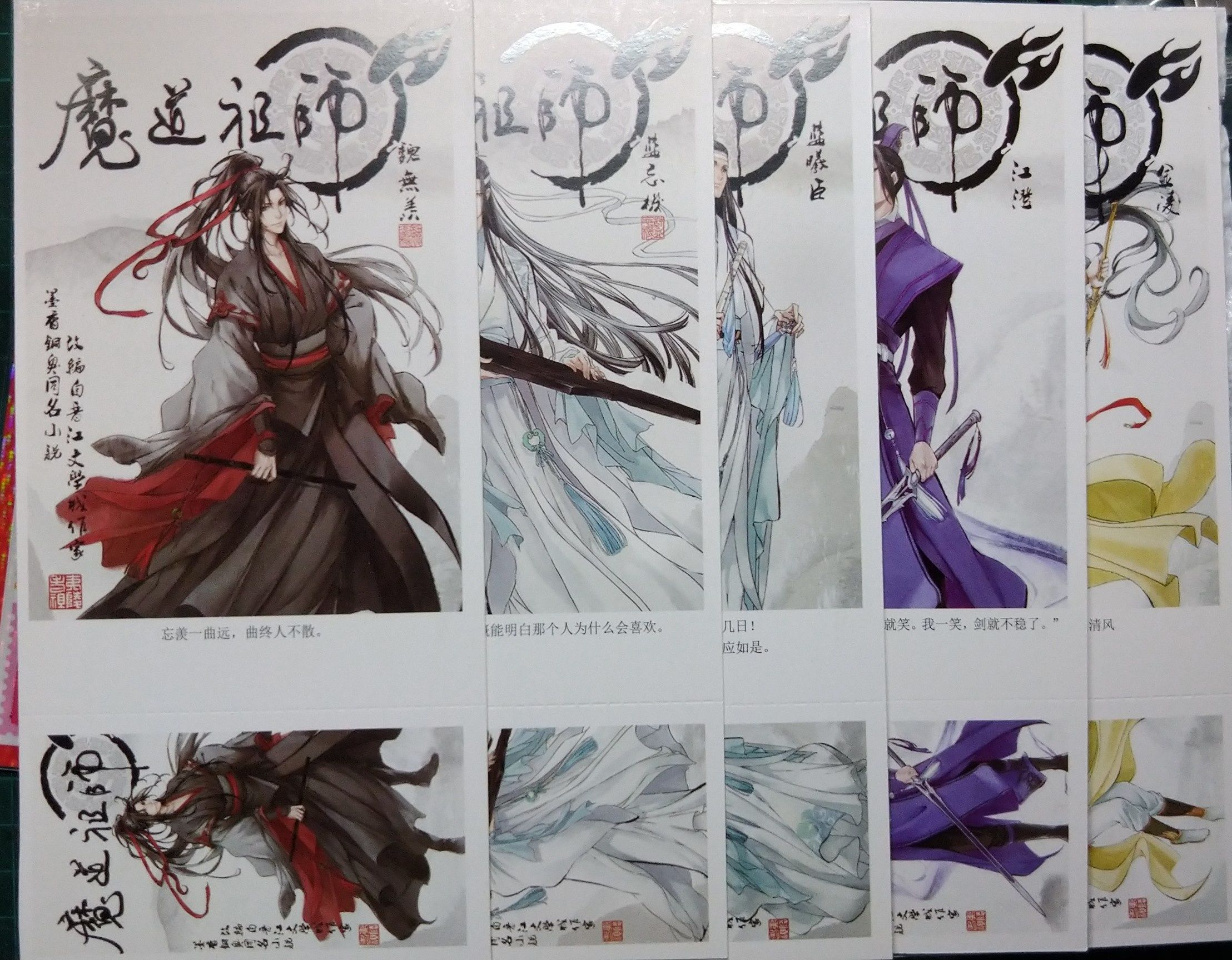 非官方 魔道祖師長形明信片