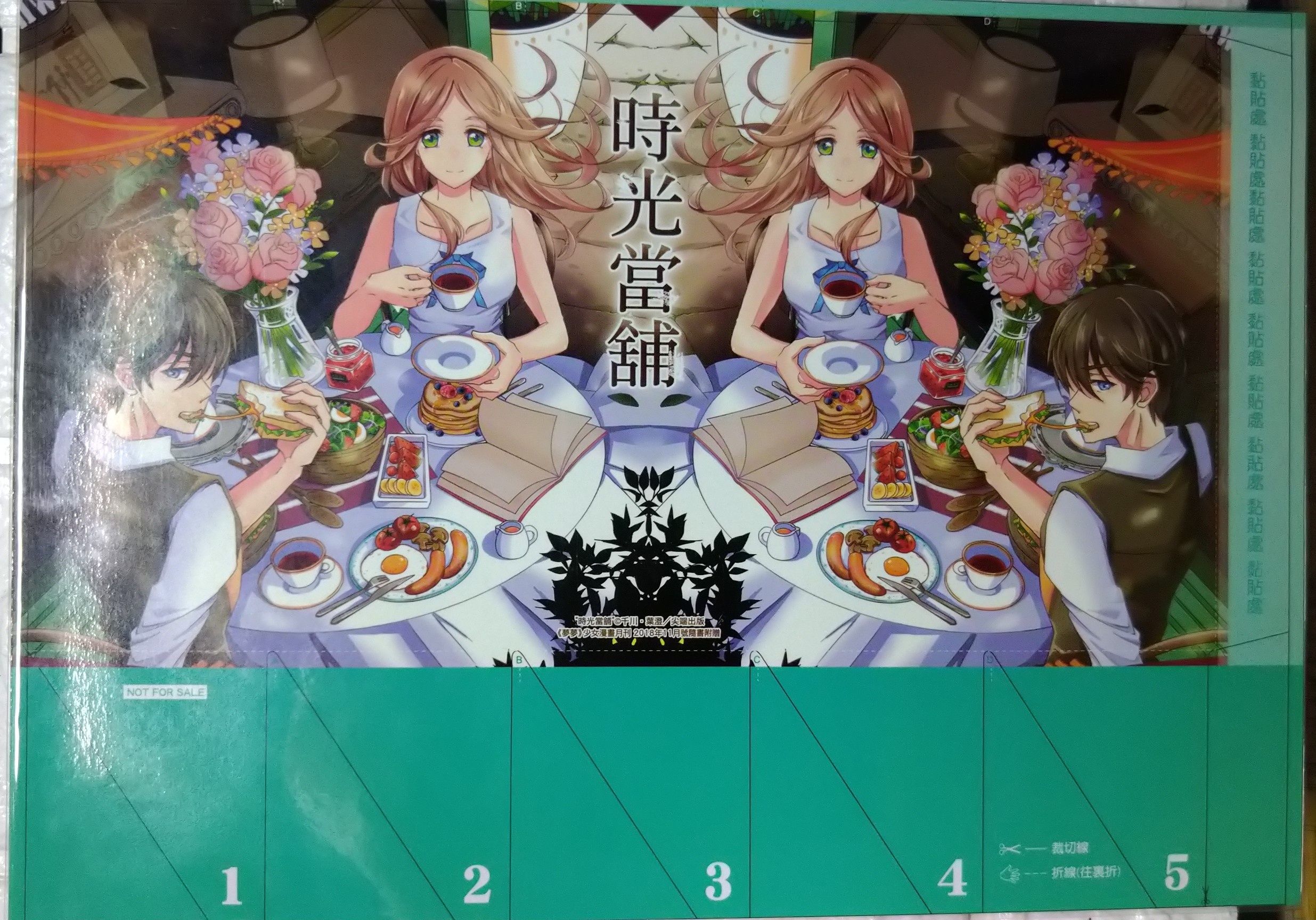 時光當鋪  夢夢周邊