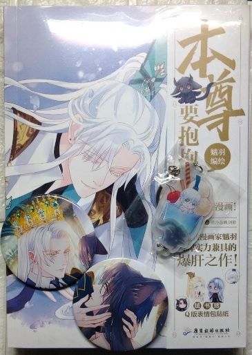 魔尊要抱抱 第一集