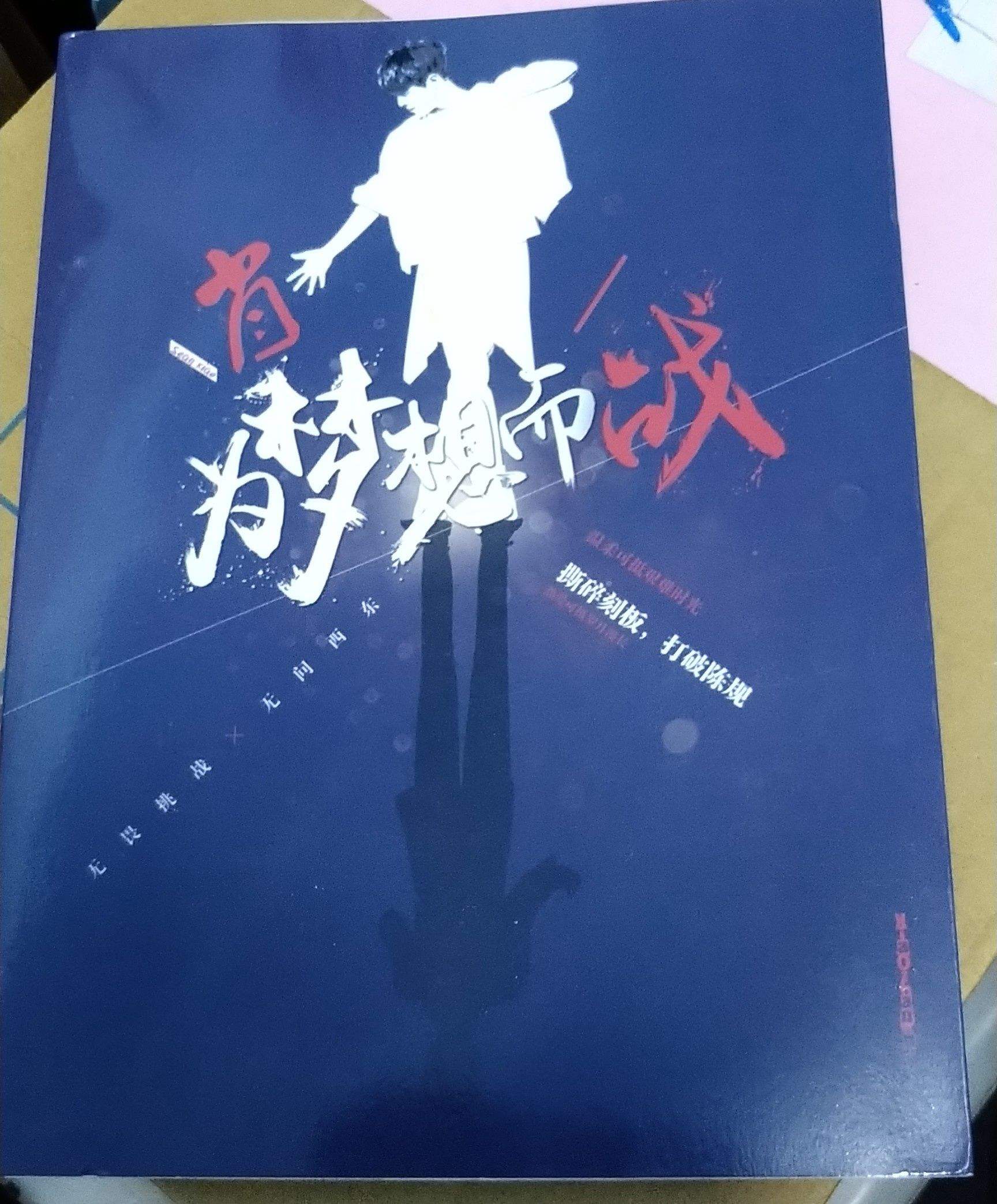 非官方 肖戰寫真本