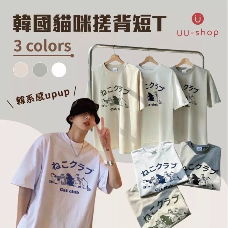 🐱日系🐱貓咪搓背短袖 新色到 貓控要來一件!!!