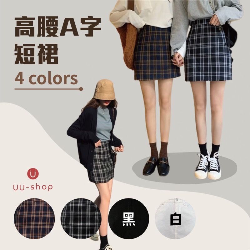 百搭高腰A字裙
