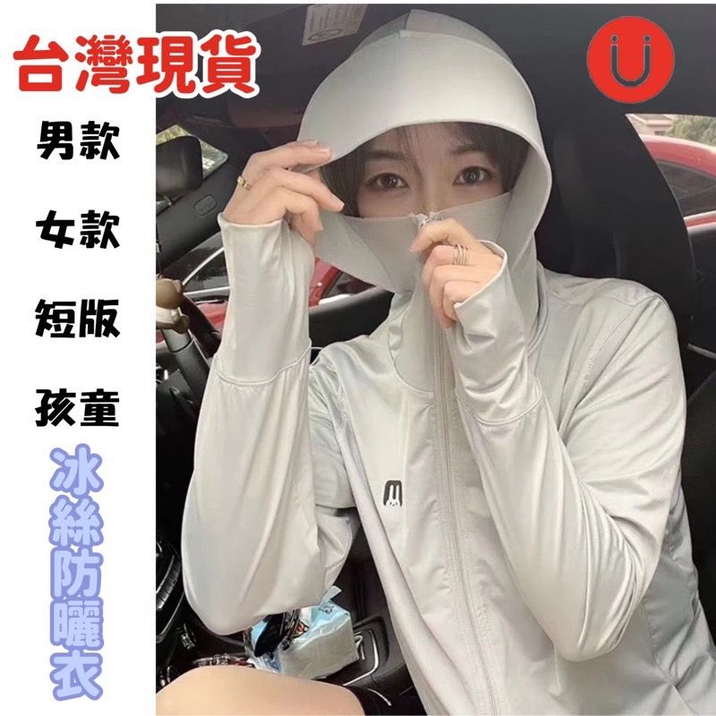夏日必備 防曬衣