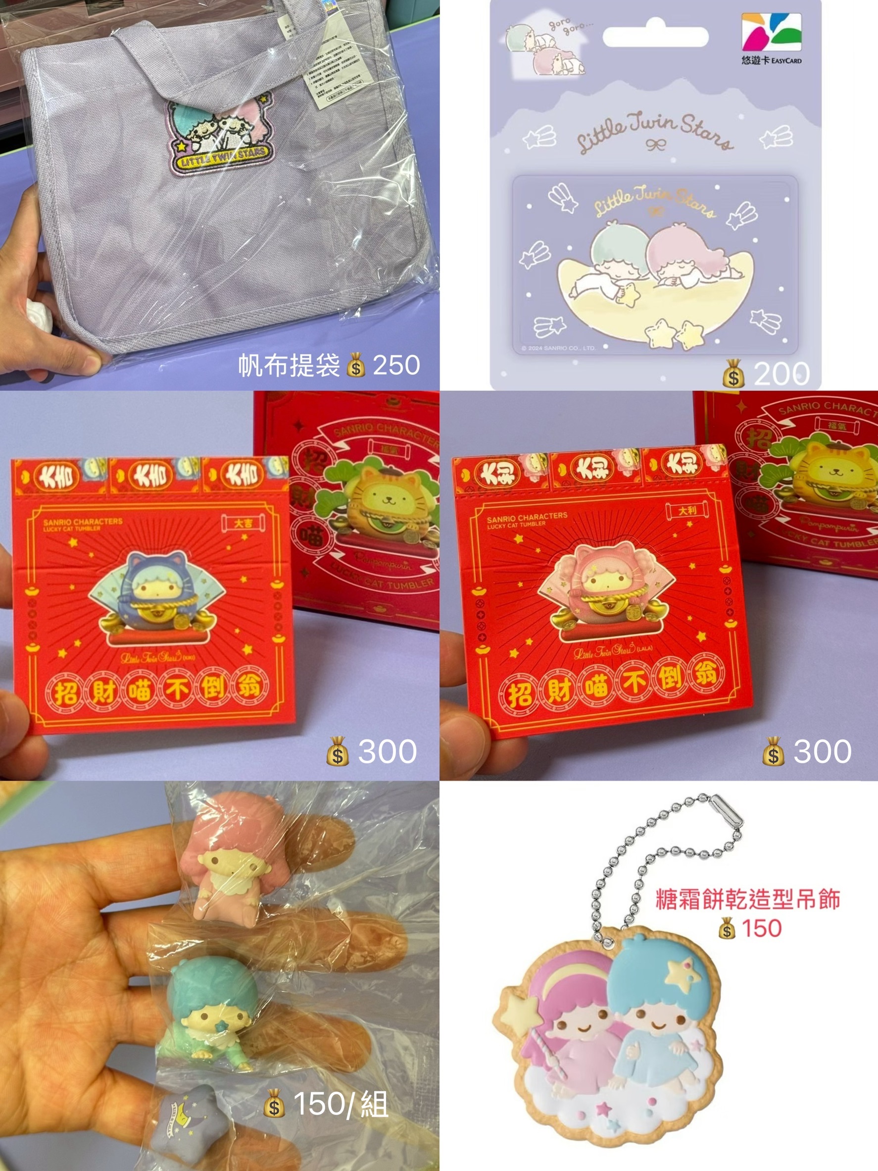 雙子星✨八件組+美樂蒂✨六件組