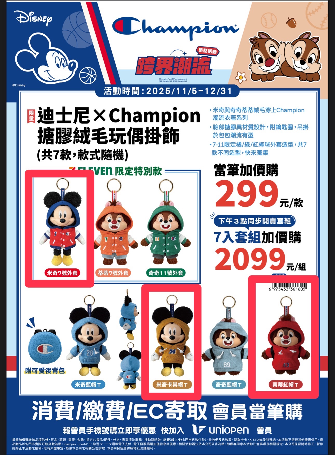 迪士尼 X Champion