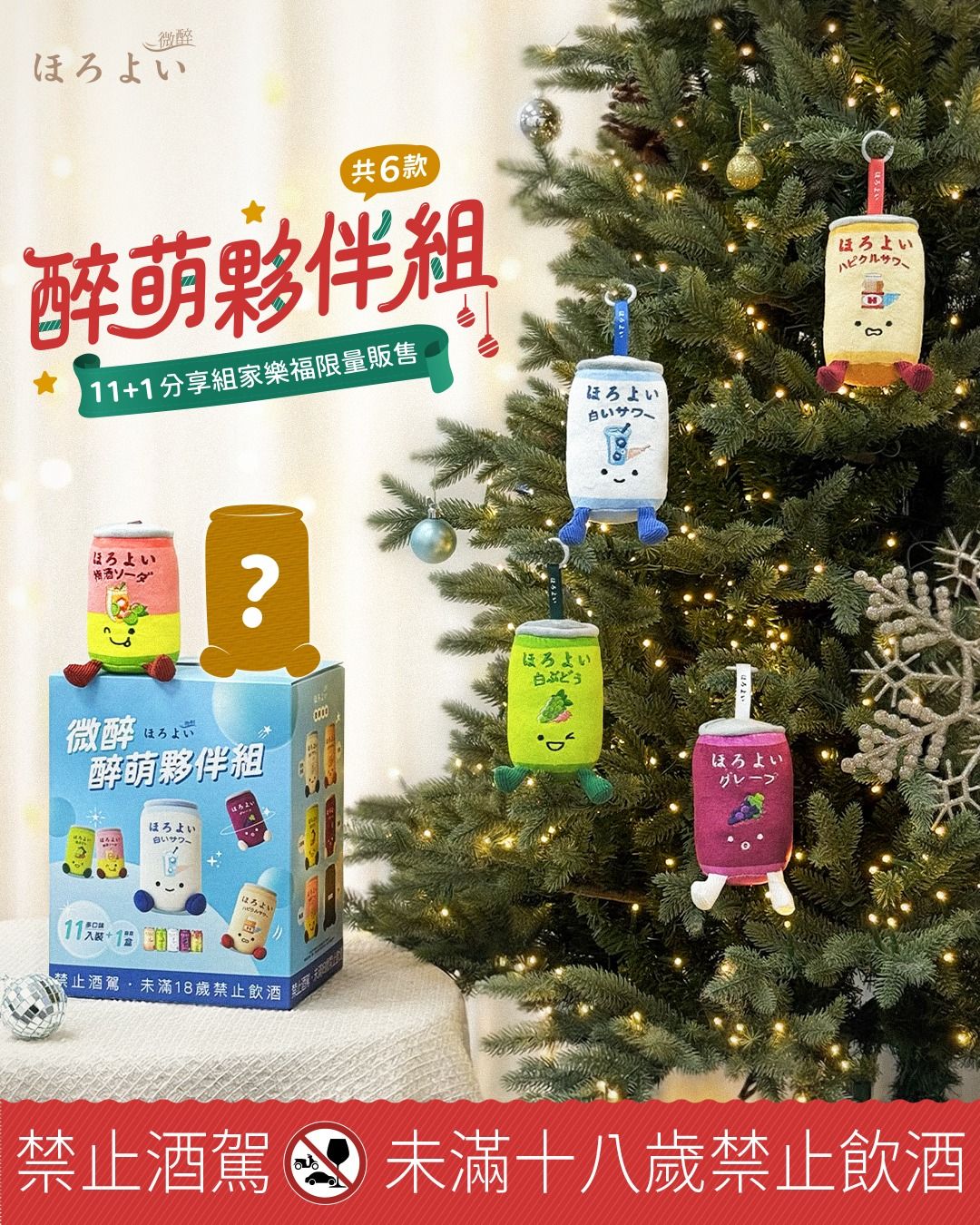 微醉ほろよい🧸醉萌夥伴／輕奢微醉小掛包