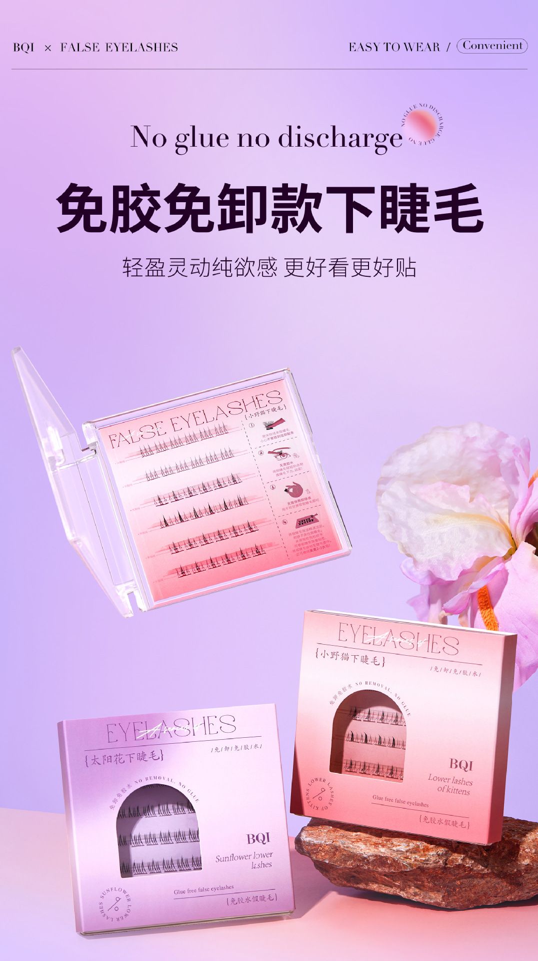 BQI自黏分體式假睫毛