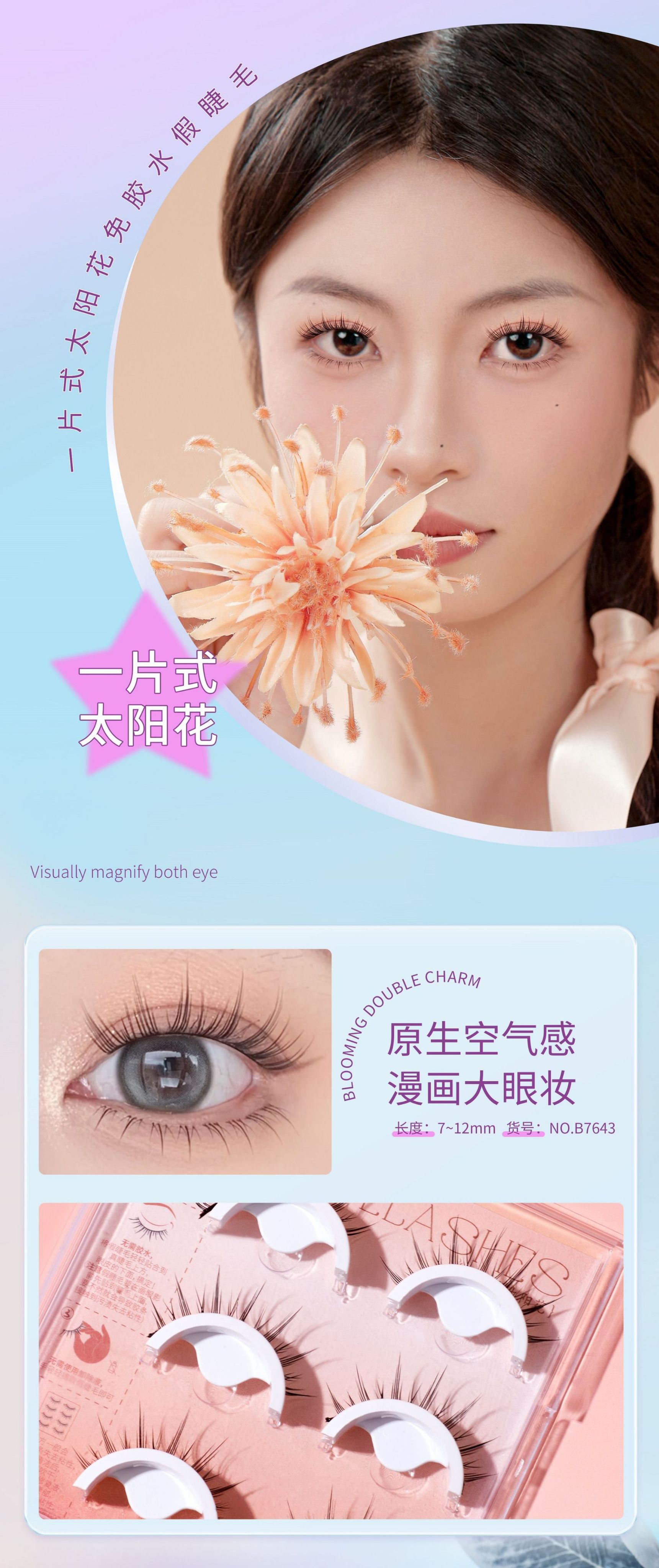 BQI自黏一體式假睫毛