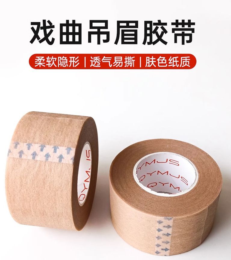 拉臉膠帶