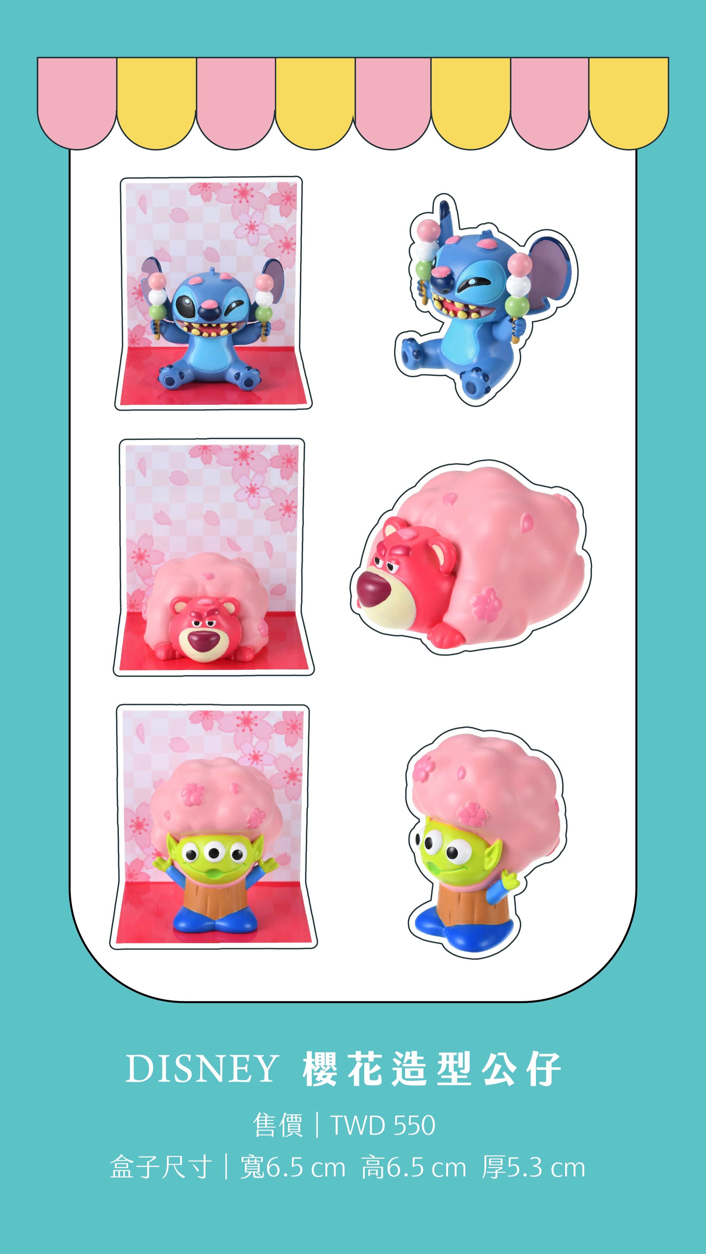 迪士尼｜櫻花造型公仔