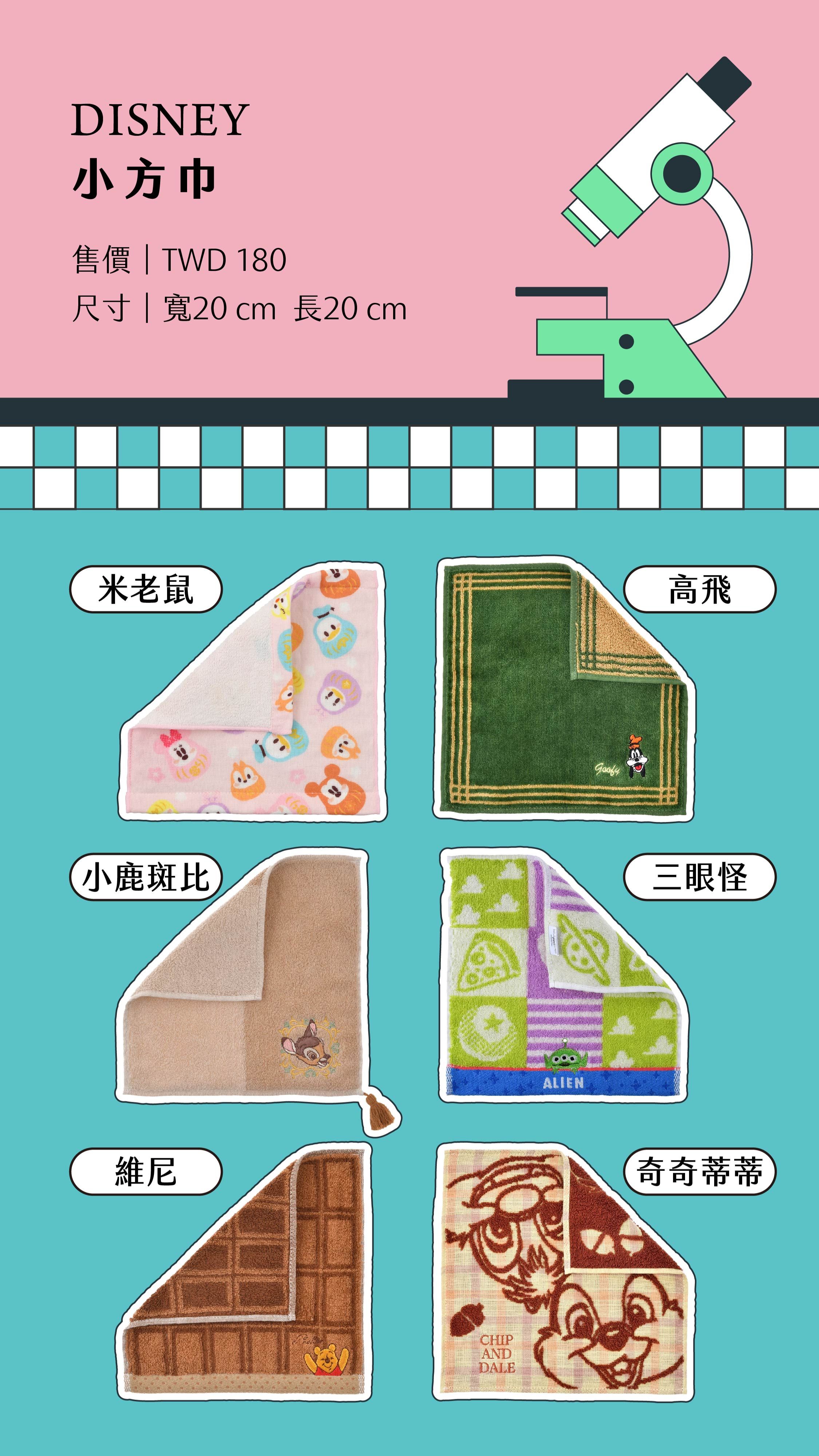 迪士尼｜經典人物小方巾