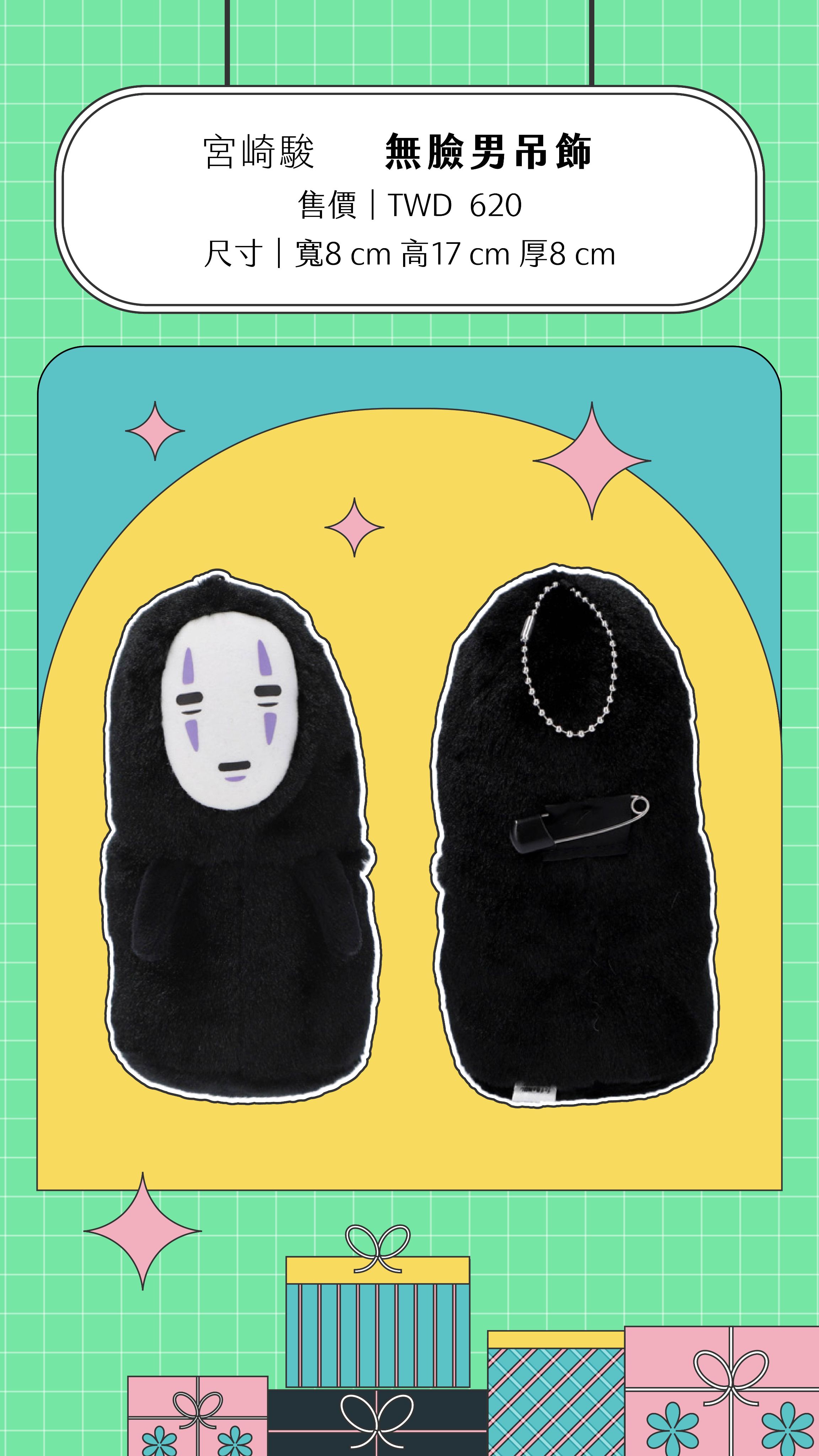 吉卜力工作室｜無臉男別針吊飾