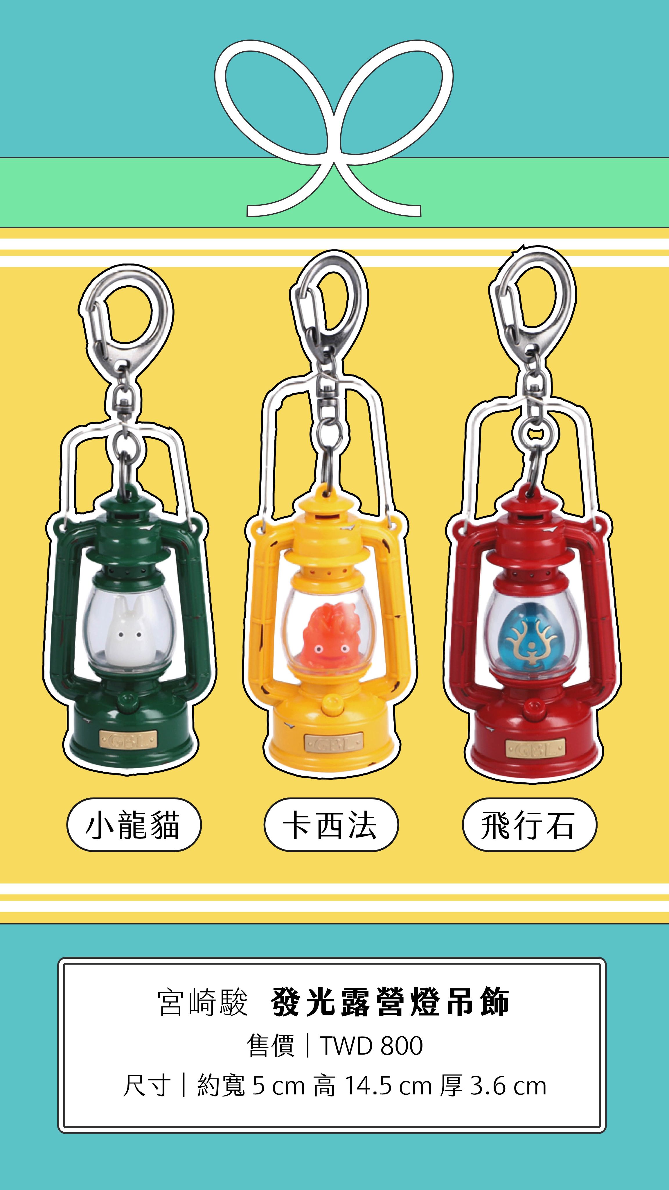 吉卜力工作室｜發光露營燈吊飾