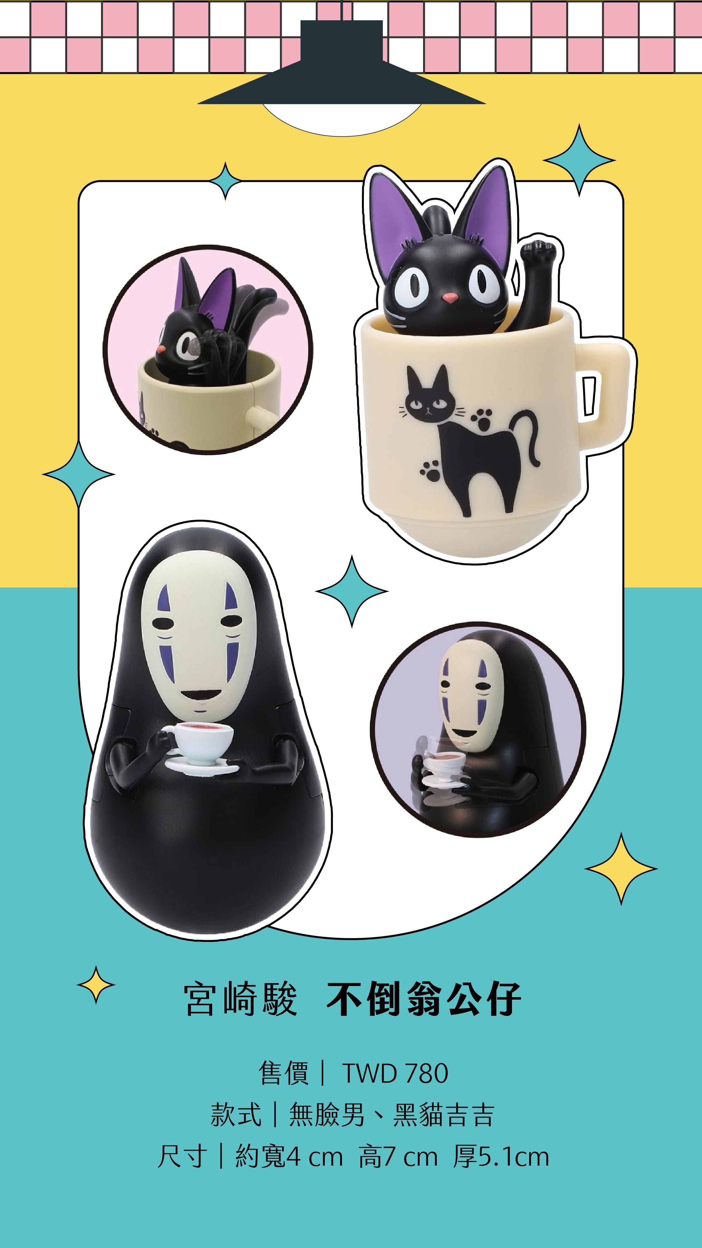 吉卜力工作室｜不倒翁公仔