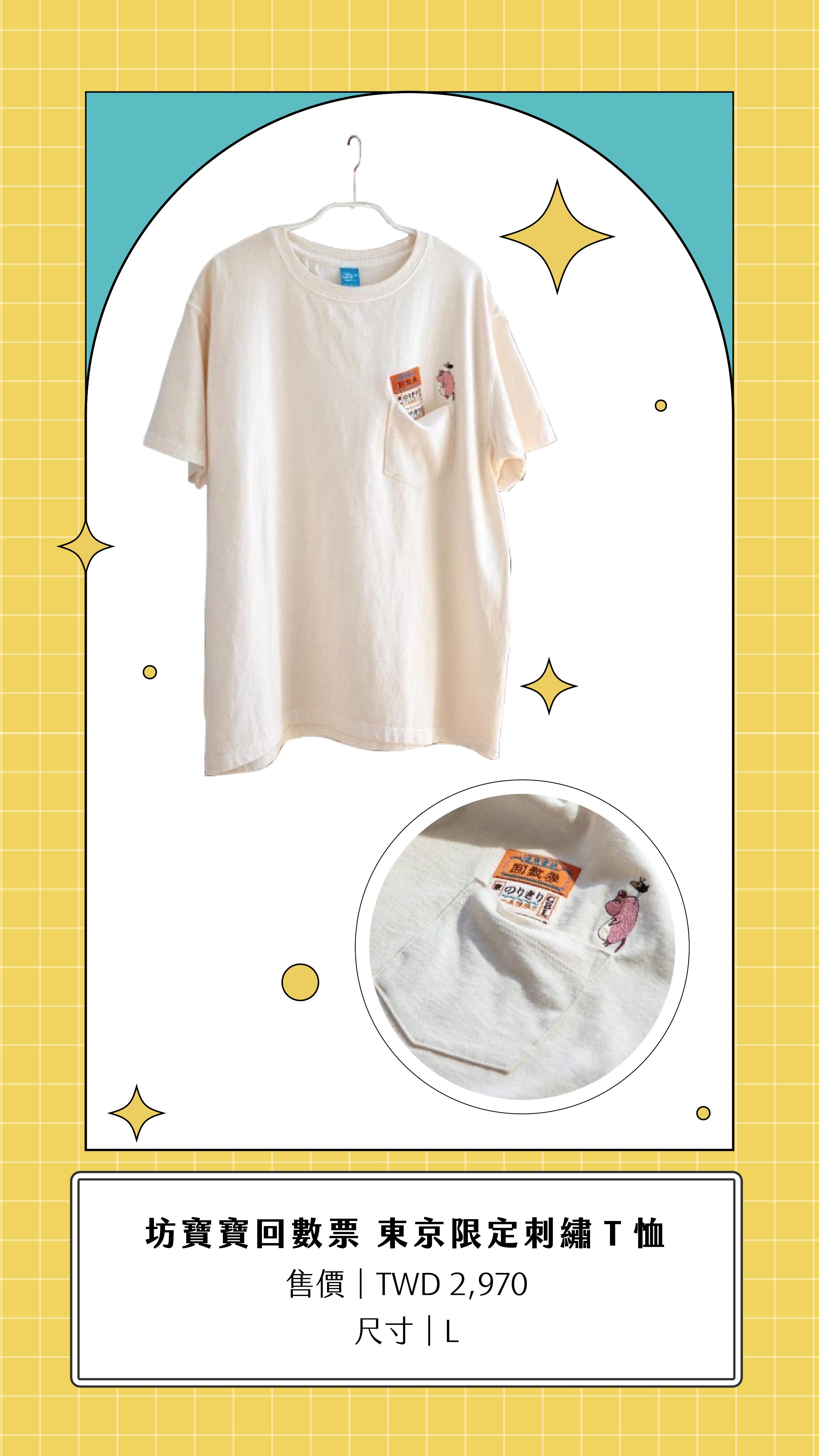 吉卜力工作室｜坊寶寶回數票 東京限定刺繡T恤