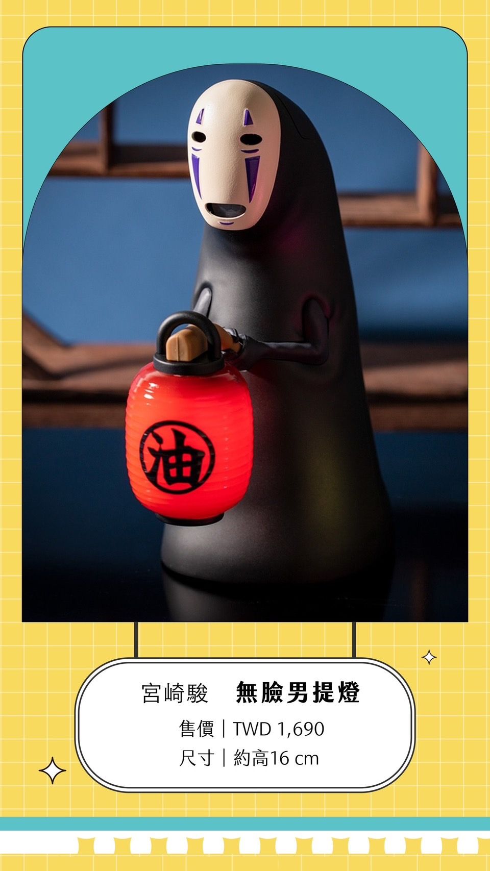 吉卜力工作室｜無臉男提燈