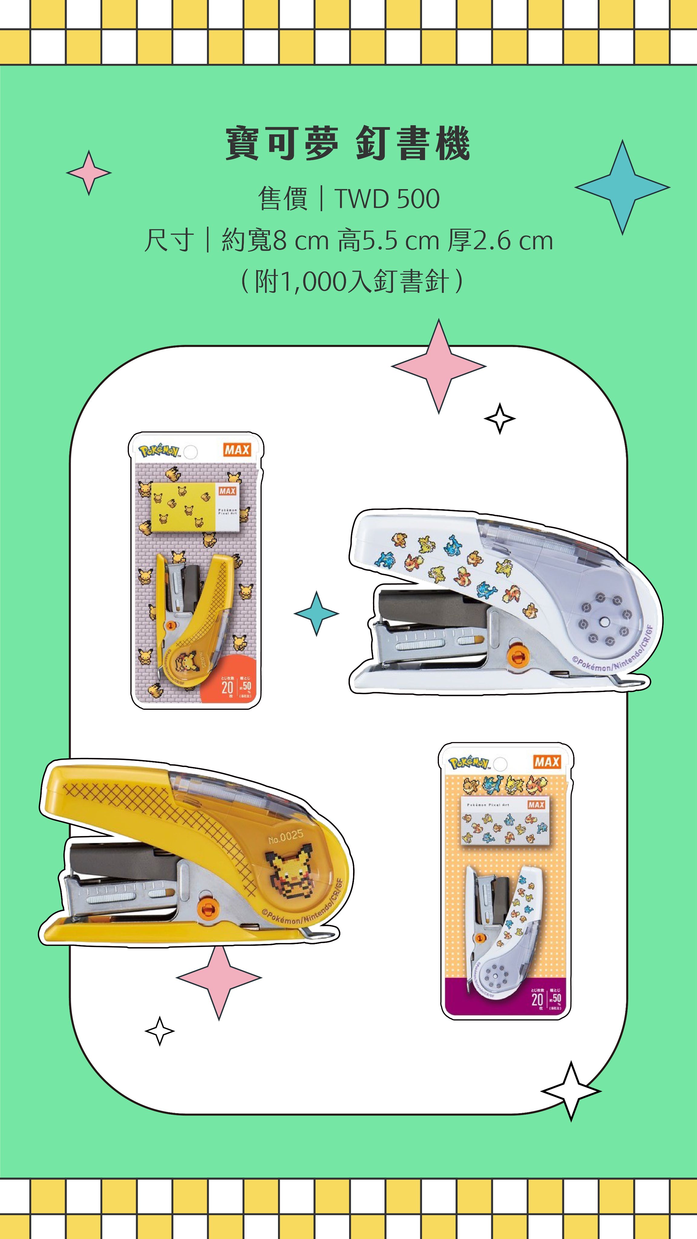 寶可夢｜釘書機
