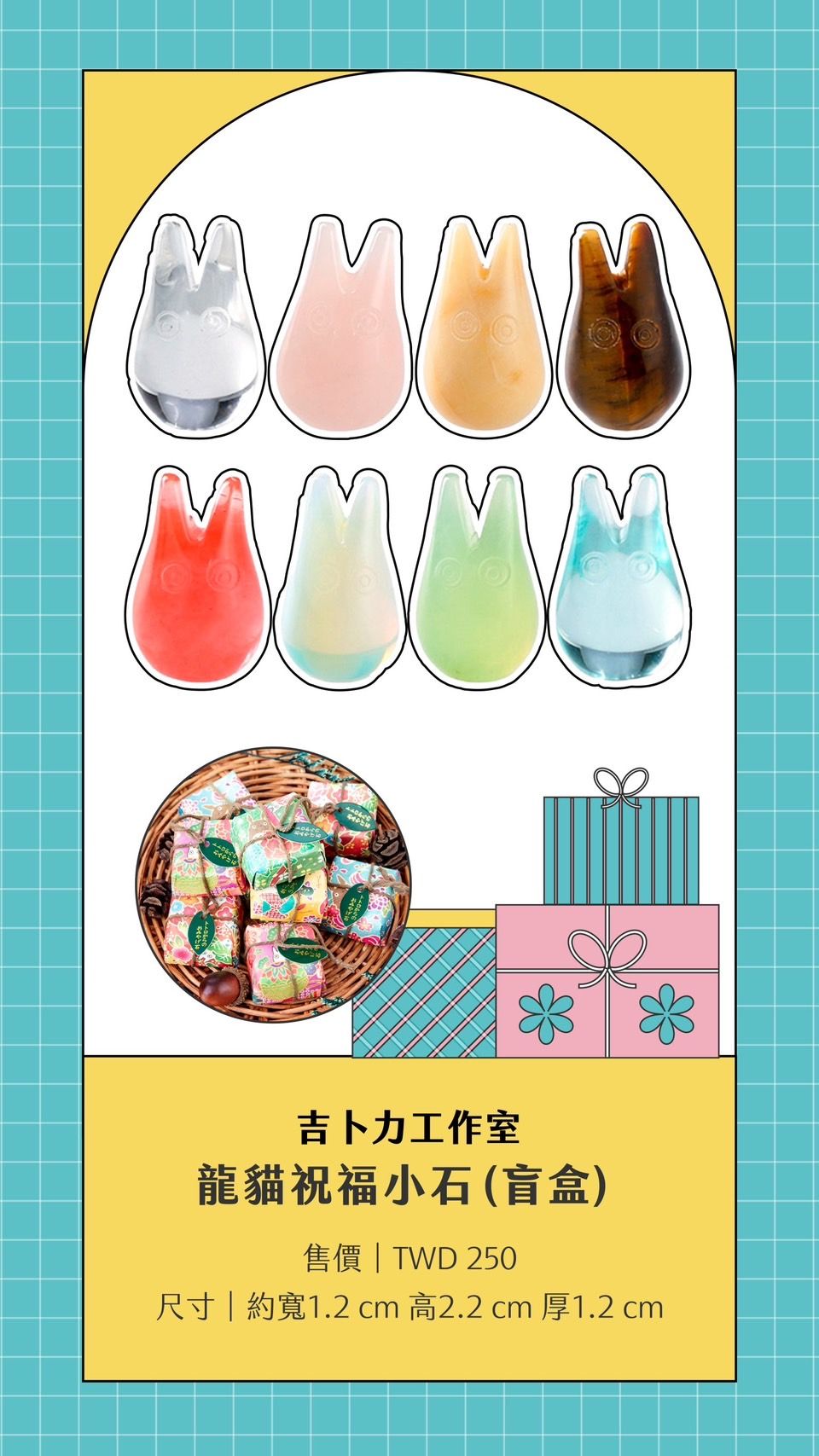 吉卜力工作室｜龍貓祝福小石（盲盒）