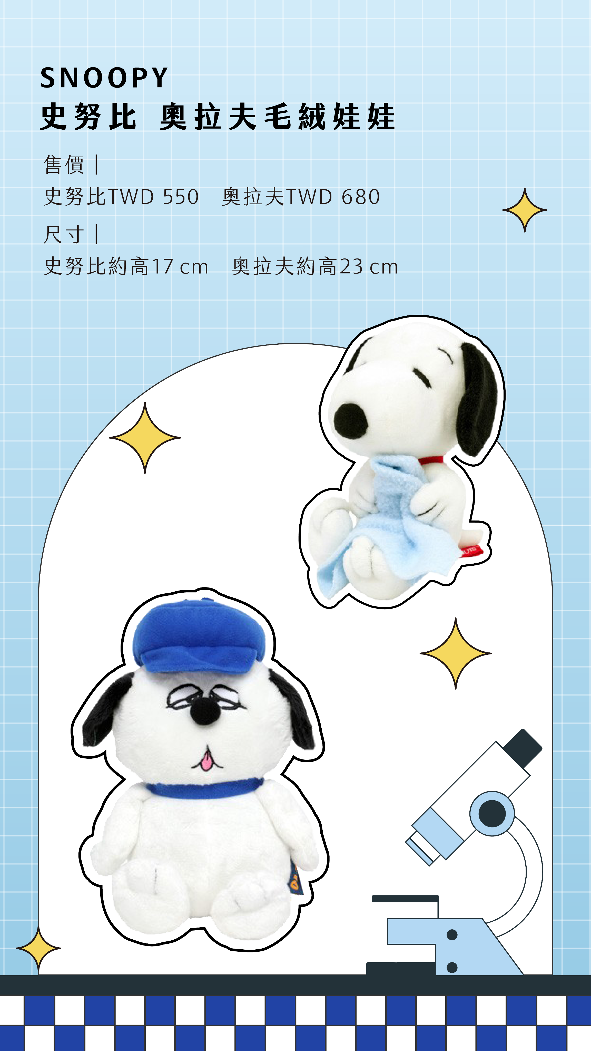 SNOOPY｜日本專賣店娃娃