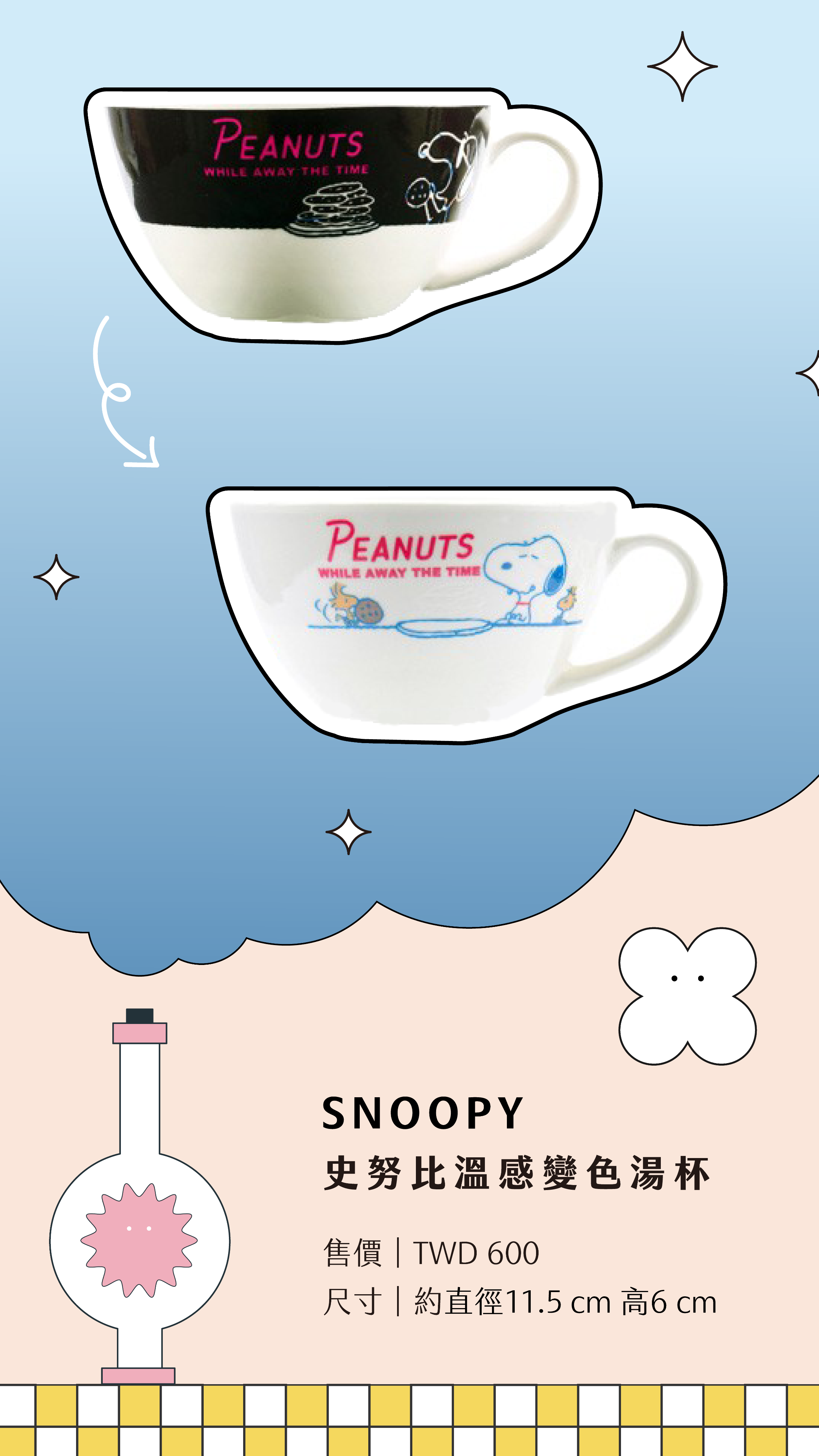 SNOOPY｜溫感變色湯杯