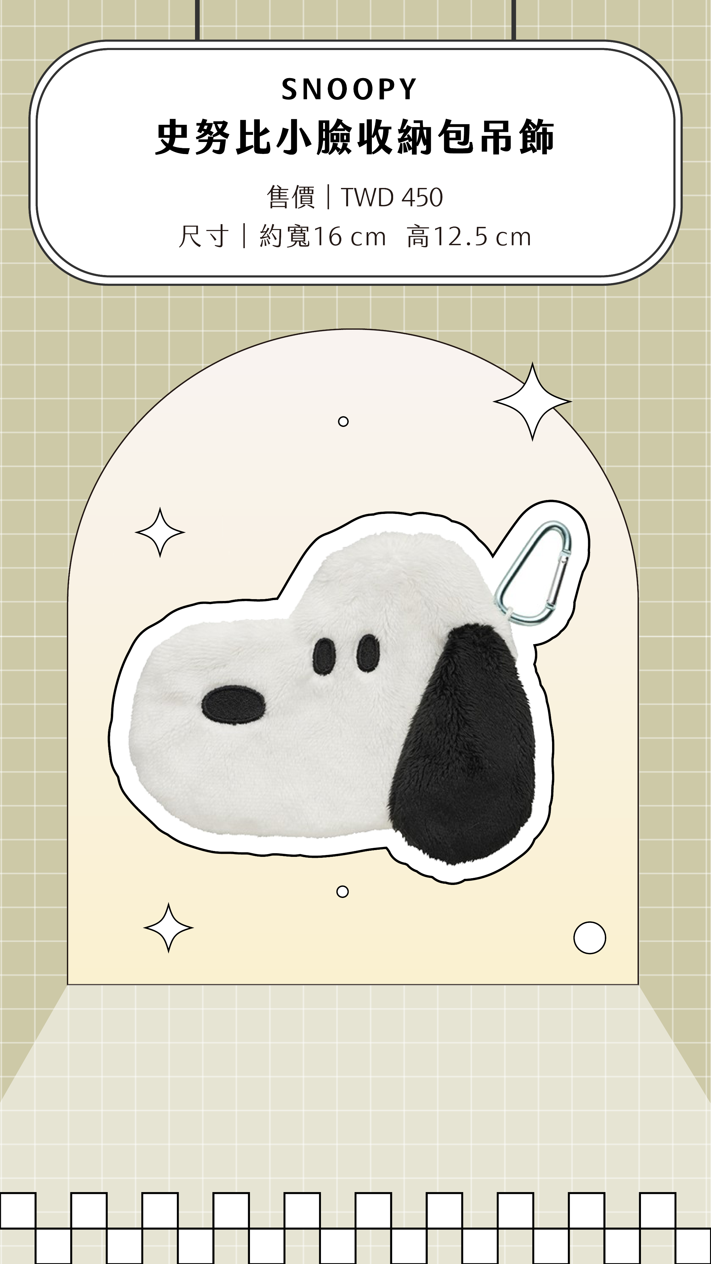 SNOOPY｜小臉收納包吊飾