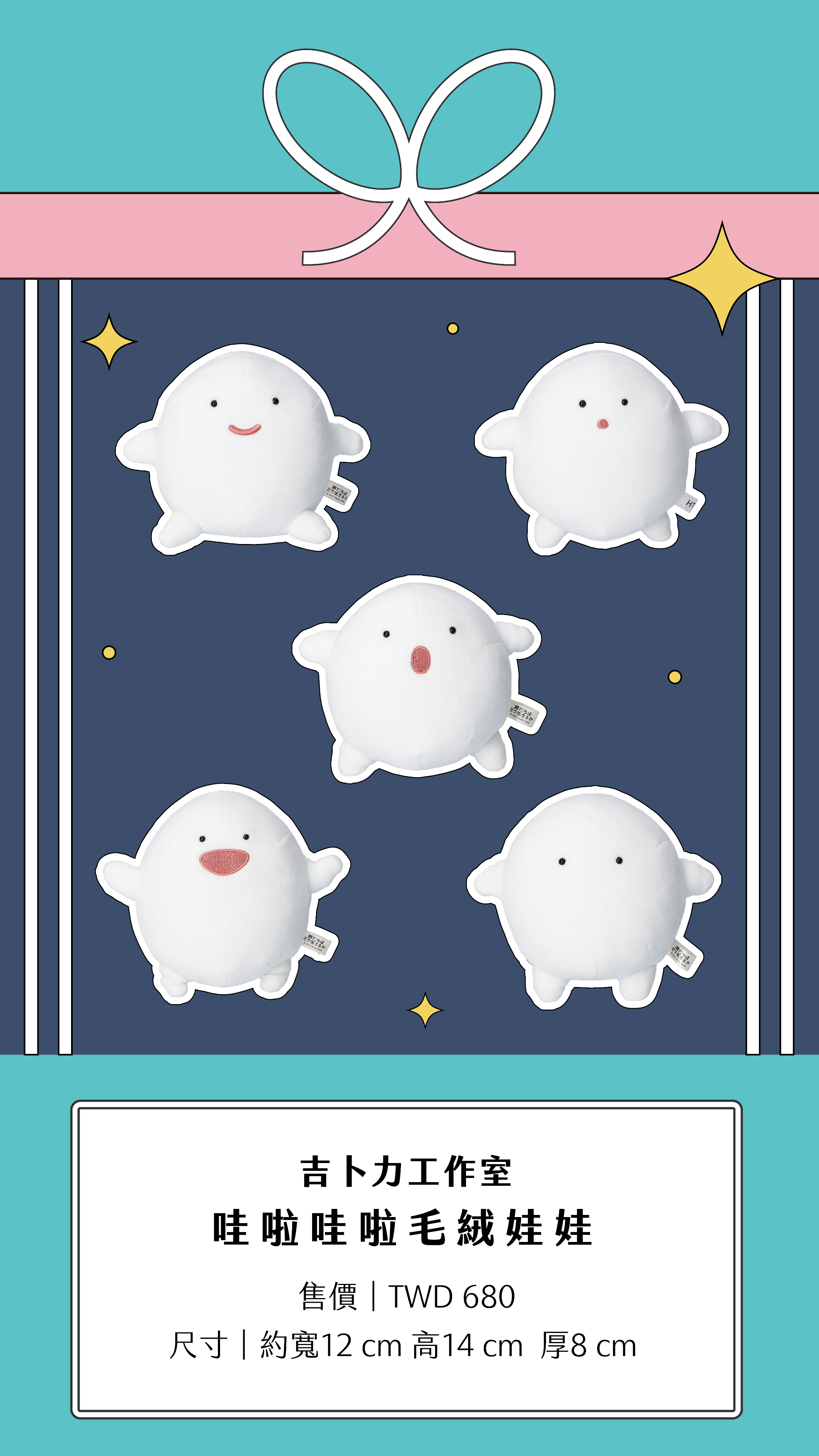 吉卜力工作室｜哇啦哇啦毛絨娃娃
