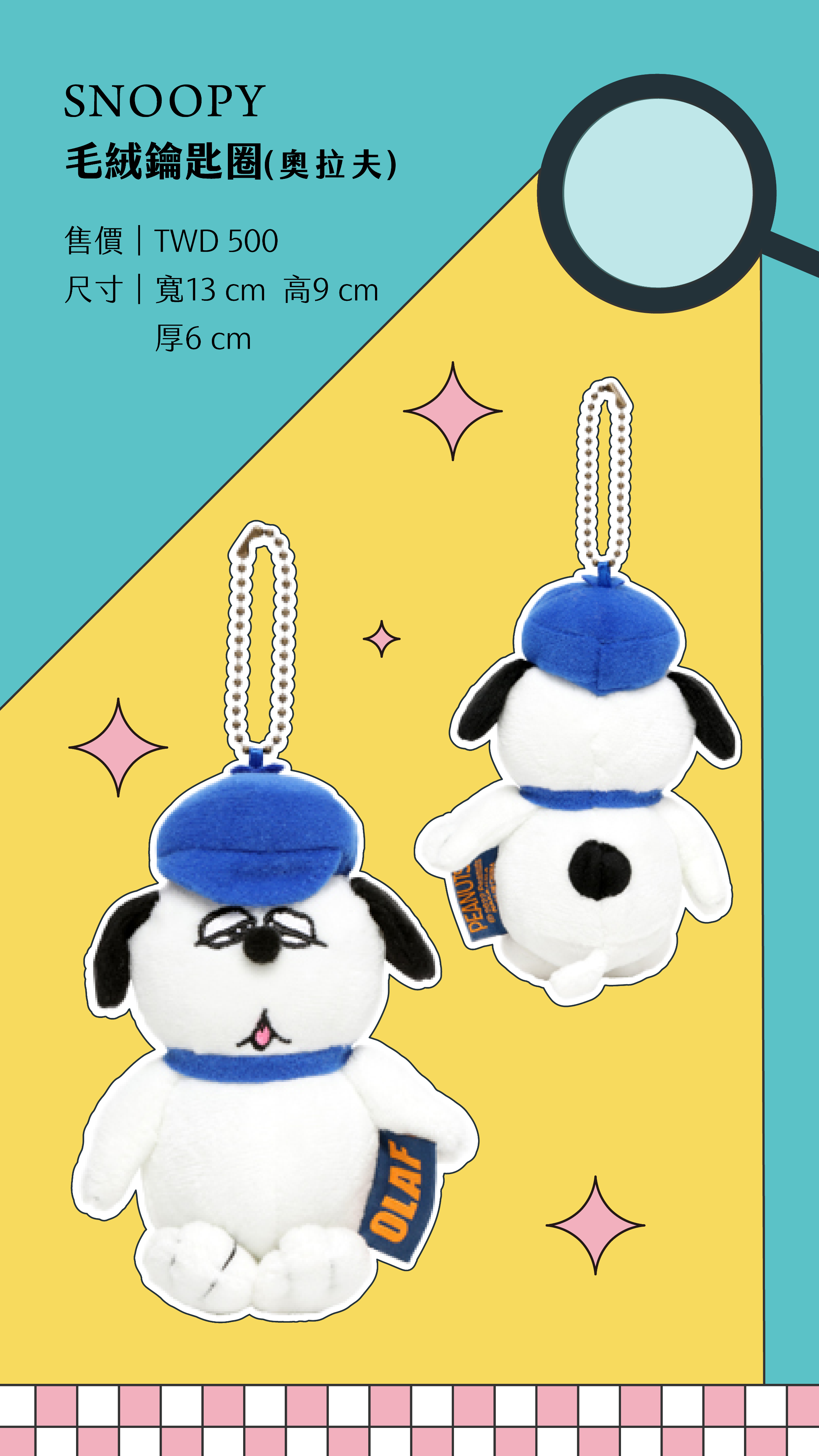 SNOOPY｜毛絨鑰匙圈（奧拉夫）