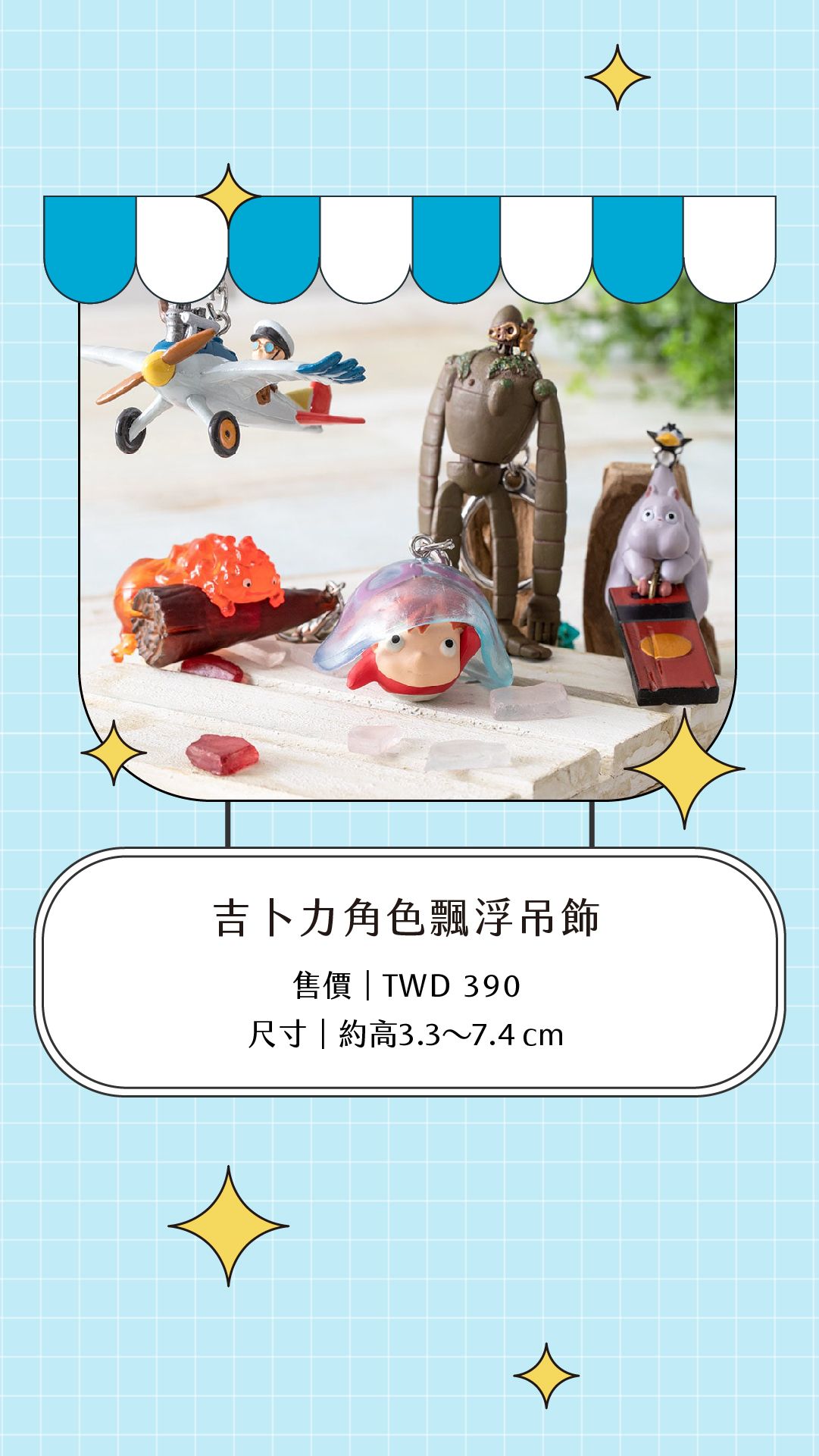 吉卜力工作室｜漂浮系列鑰匙圈