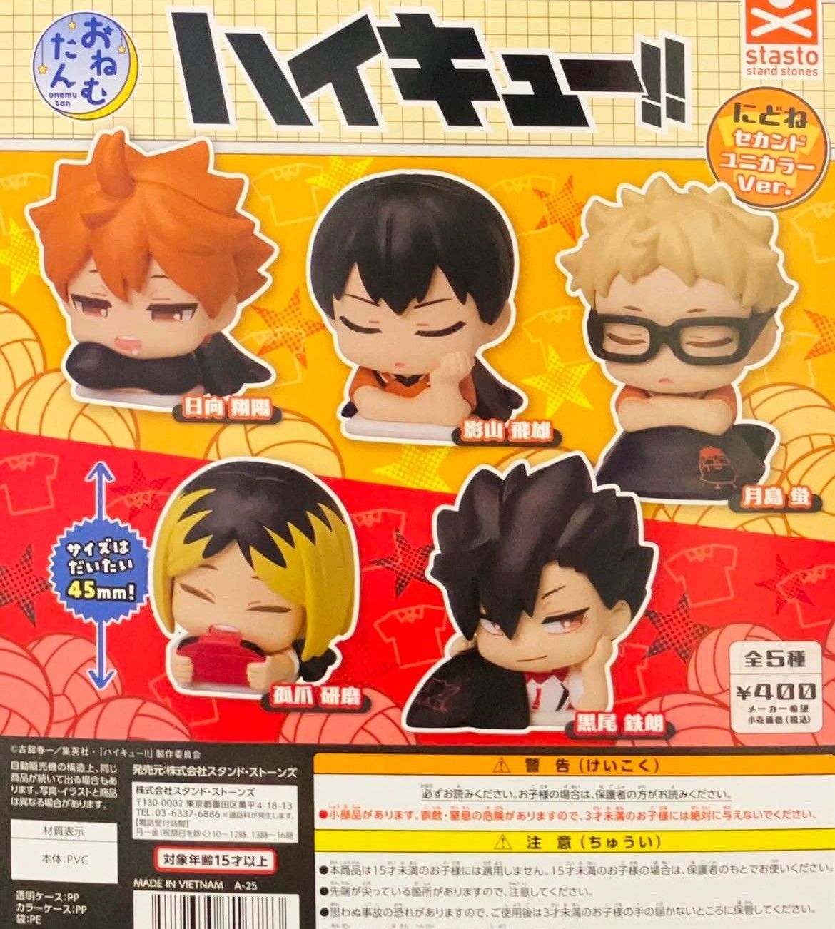 排球少年扭蛋區