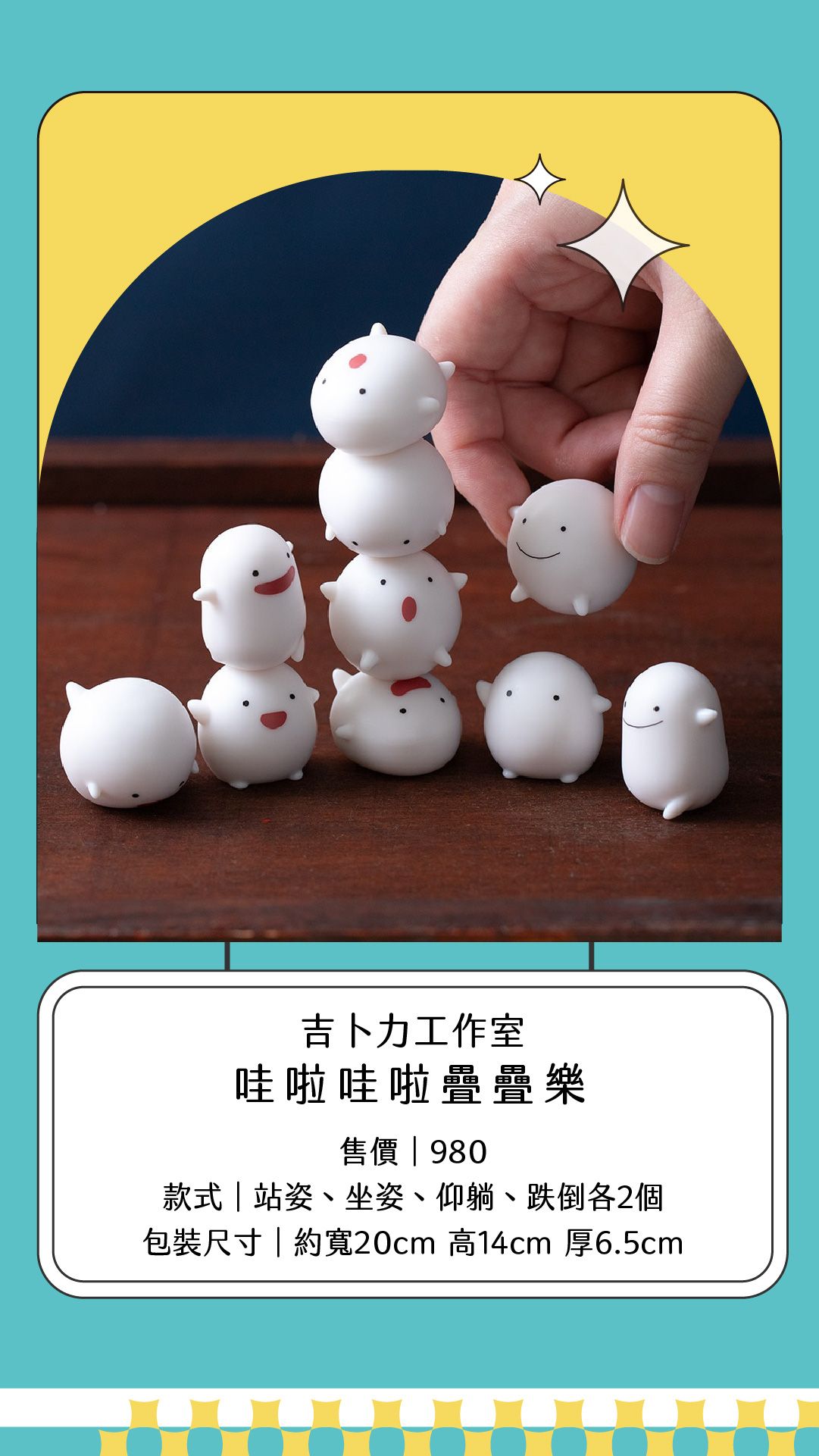 吉卜力工作室｜哇啦哇啦疊疊樂