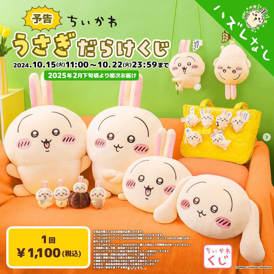 兔兔一番賞系列商品