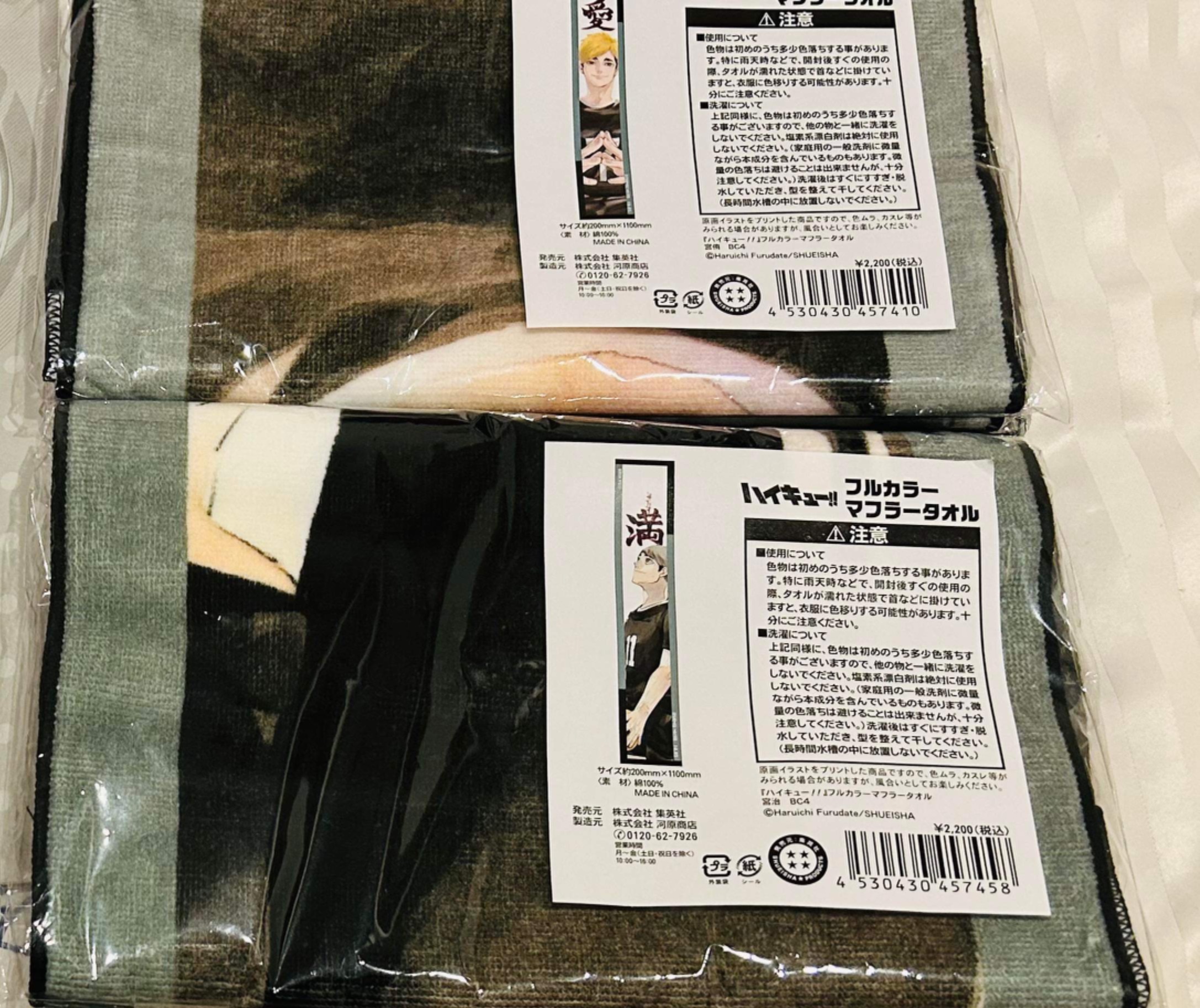 哈嚕專屬_宮治宮侑毛巾