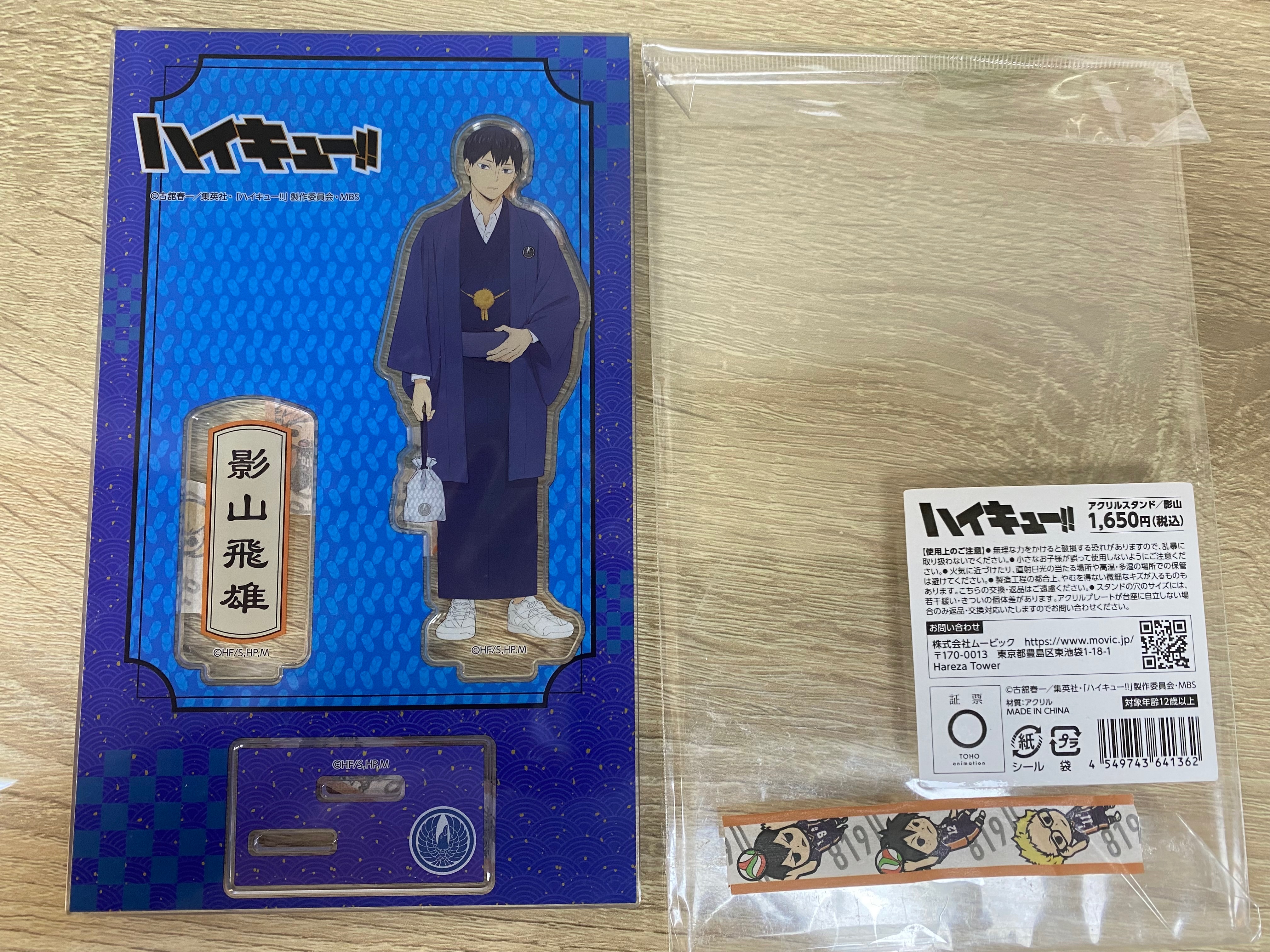 二手商品：影山和服立牌