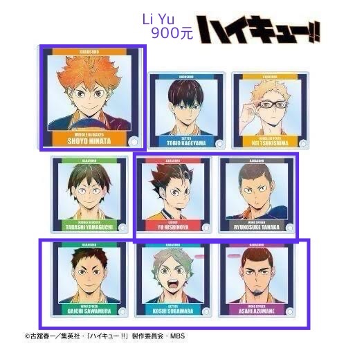 Li專屬_日向田中東峰西谷菅原大地