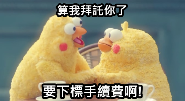 請記得下單手續費（詳細請看商品描述）