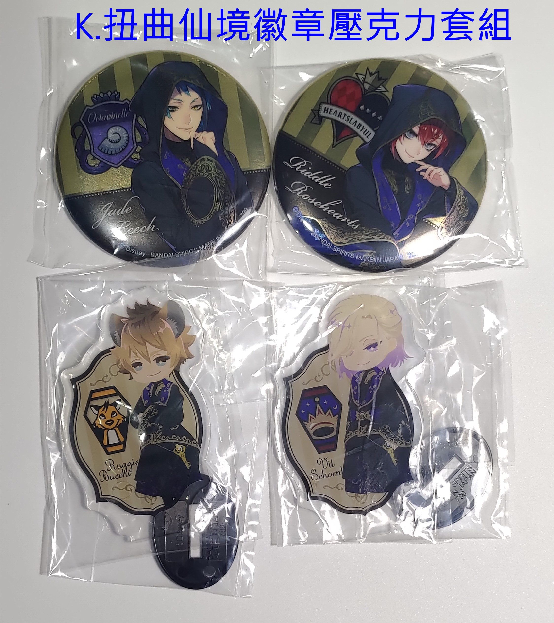 K.扭曲仙境-徽章壓克力套組-套組不拆售