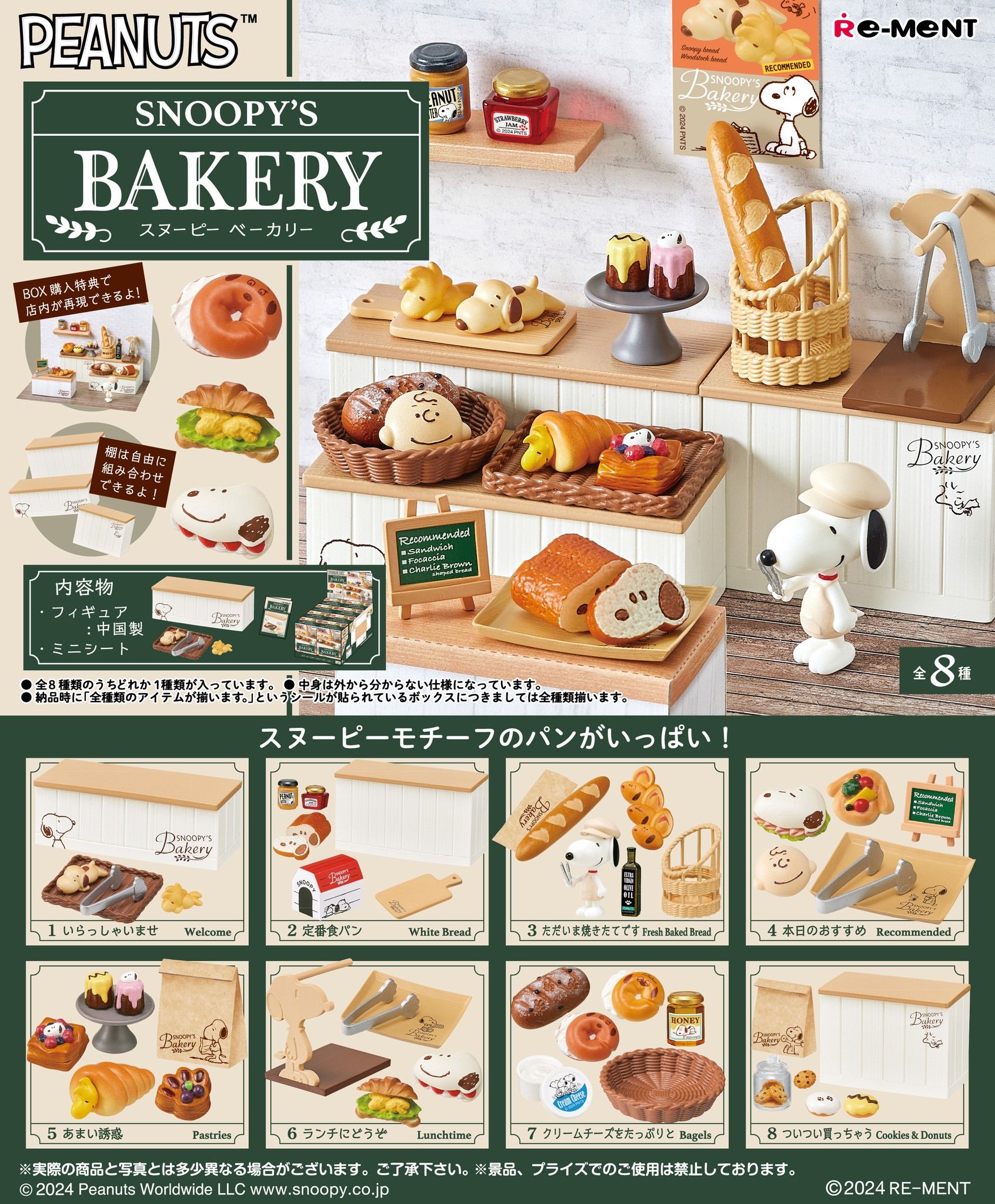 （全新）Re ment SNOOPY’S BAKERY
