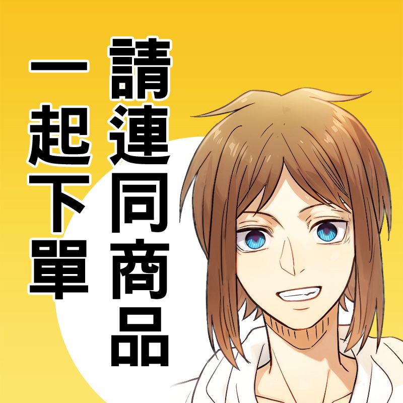 包材及手續費（請連同商品一起下單）